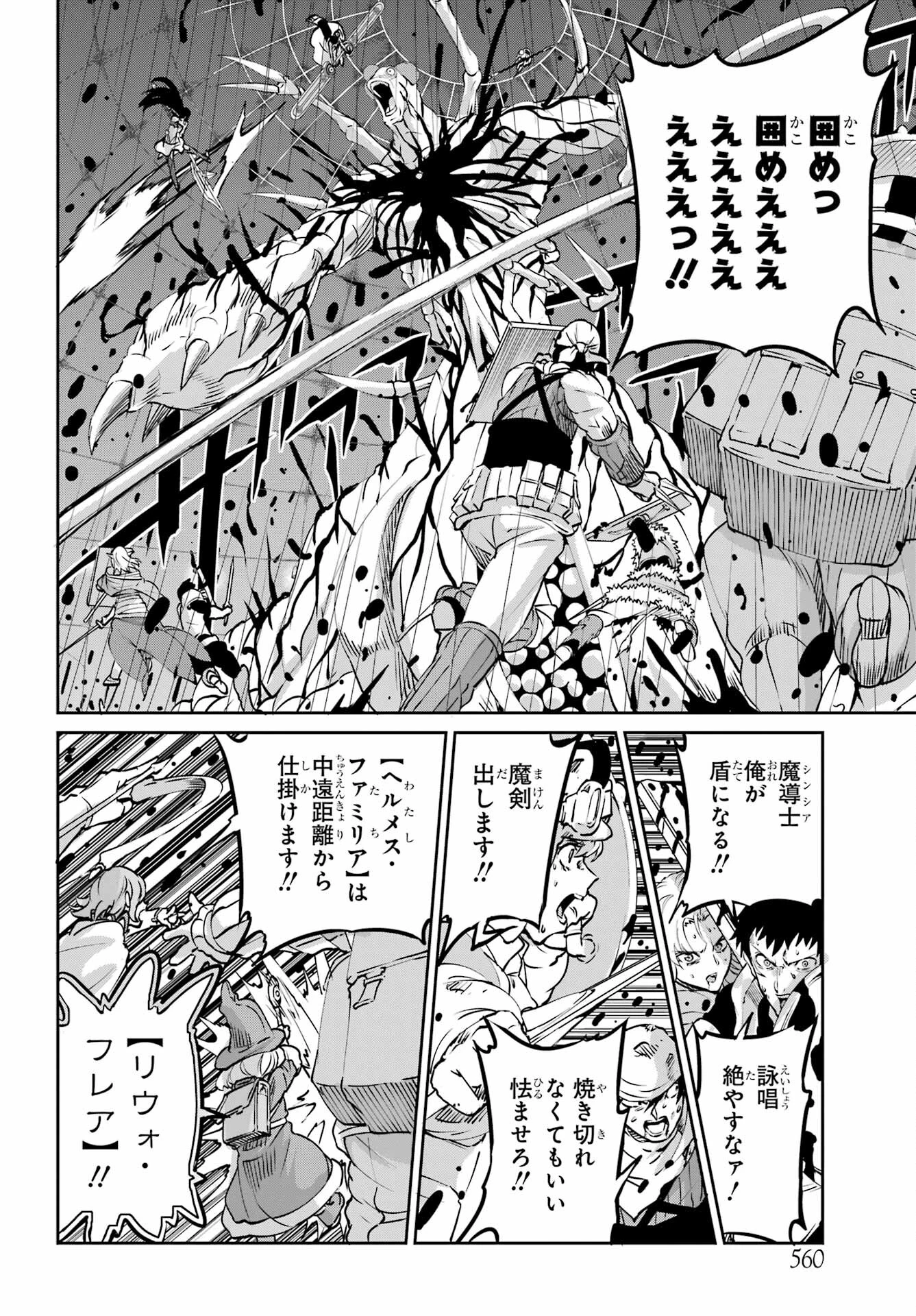 ダンジョンに出会いを求めるのは間違っているだろうか 外伝 ソード・オラトリア 第105話 - 6