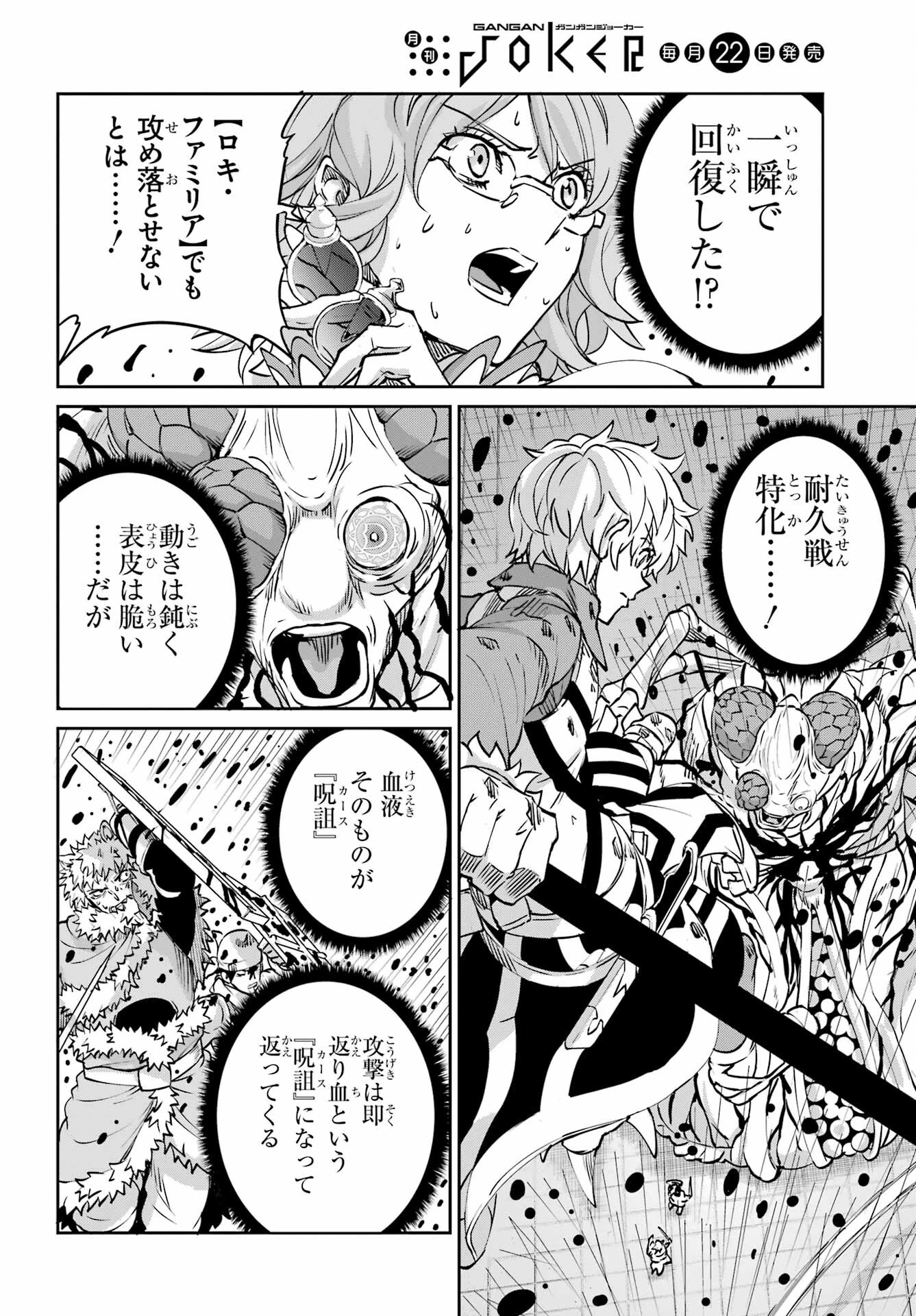 ダンジョンに出会いを求めるのは間違っているだろうか 外伝 ソード・オラトリア 第105話 - 8