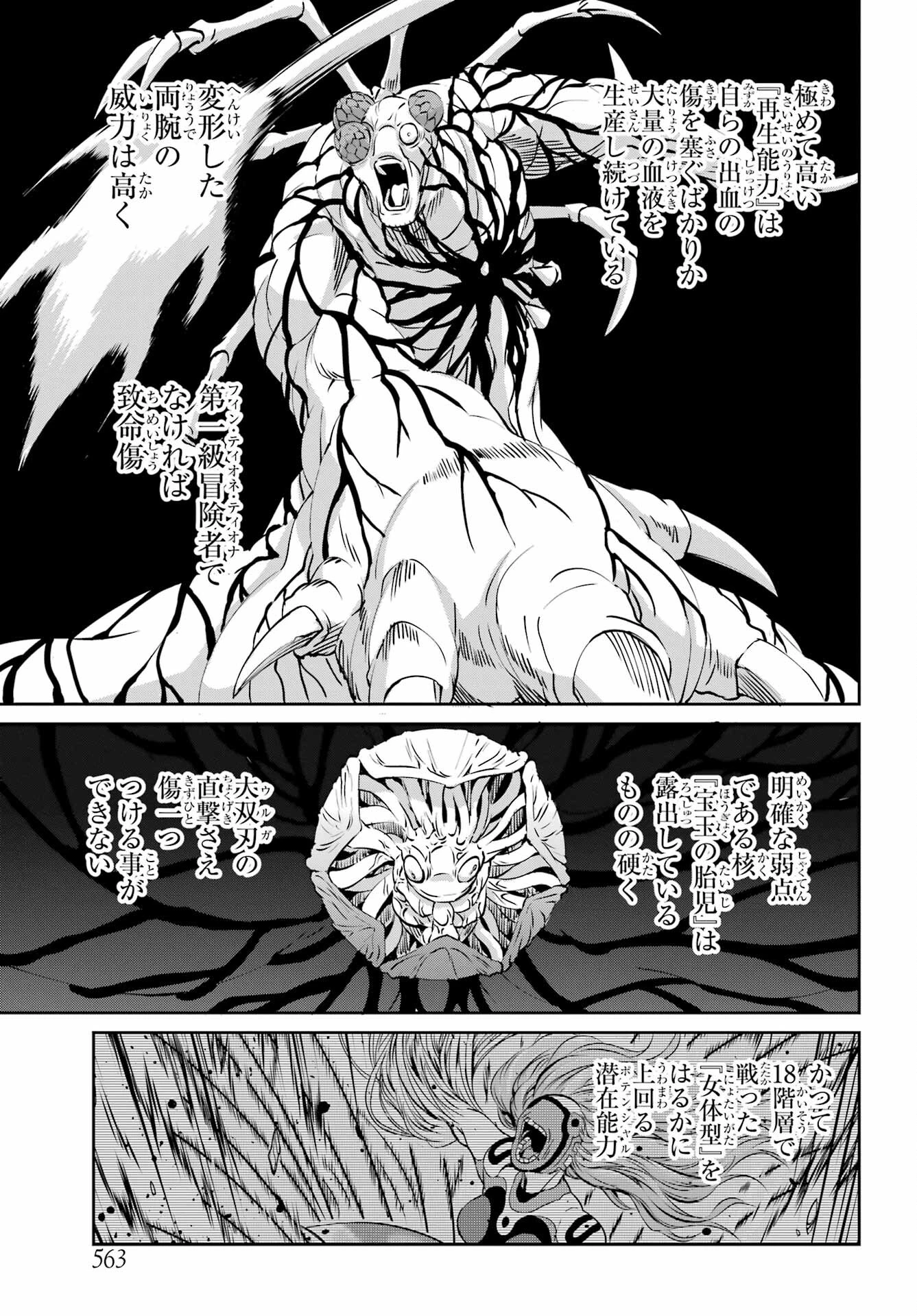 ダンジョンに出会いを求めるのは間違っているだろうか 外伝 ソード・オラトリア 第105話 - 9