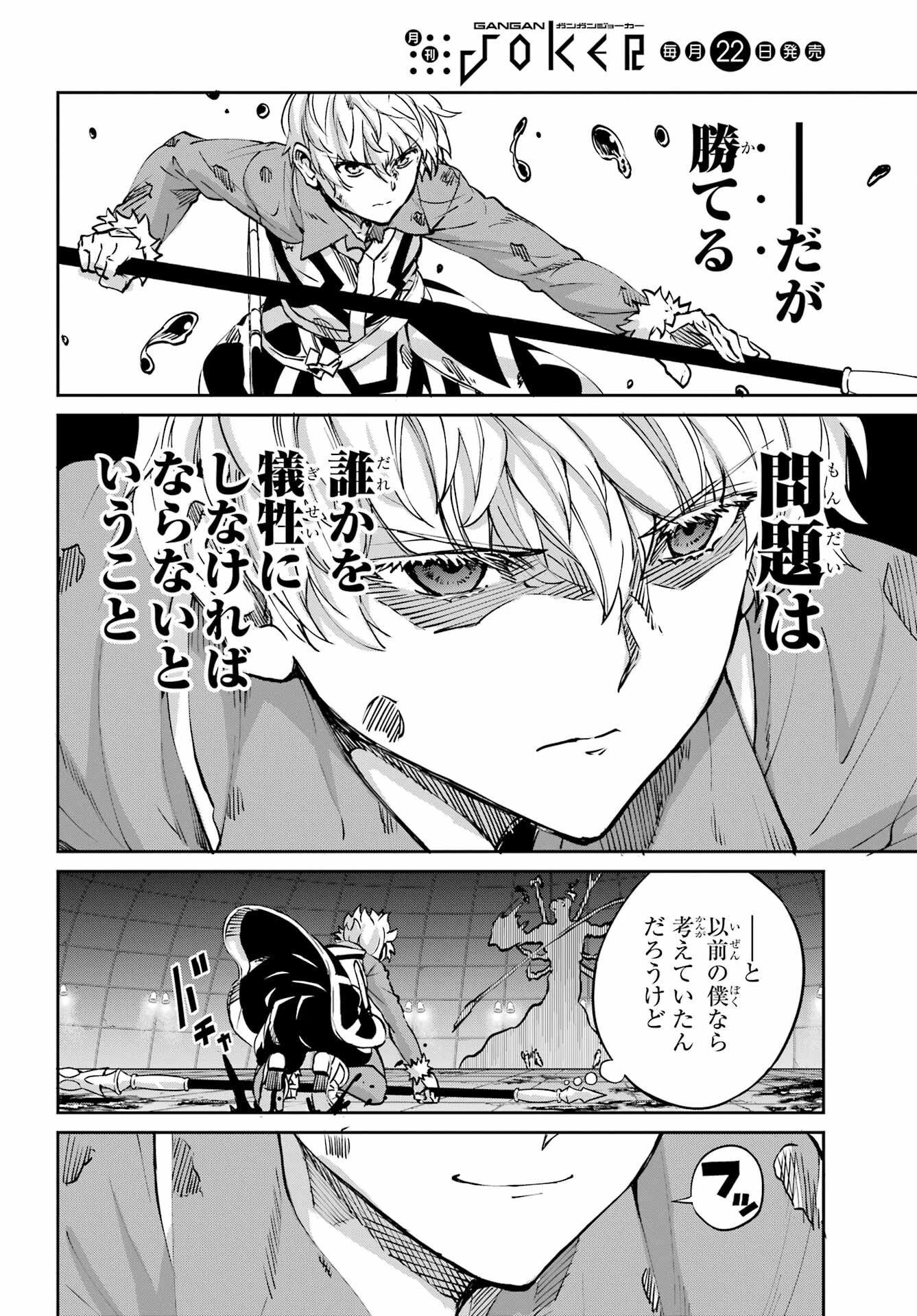 ダンジョンに出会いを求めるのは間違っているだろうか 外伝 ソード・オラトリア 第105話 - 10