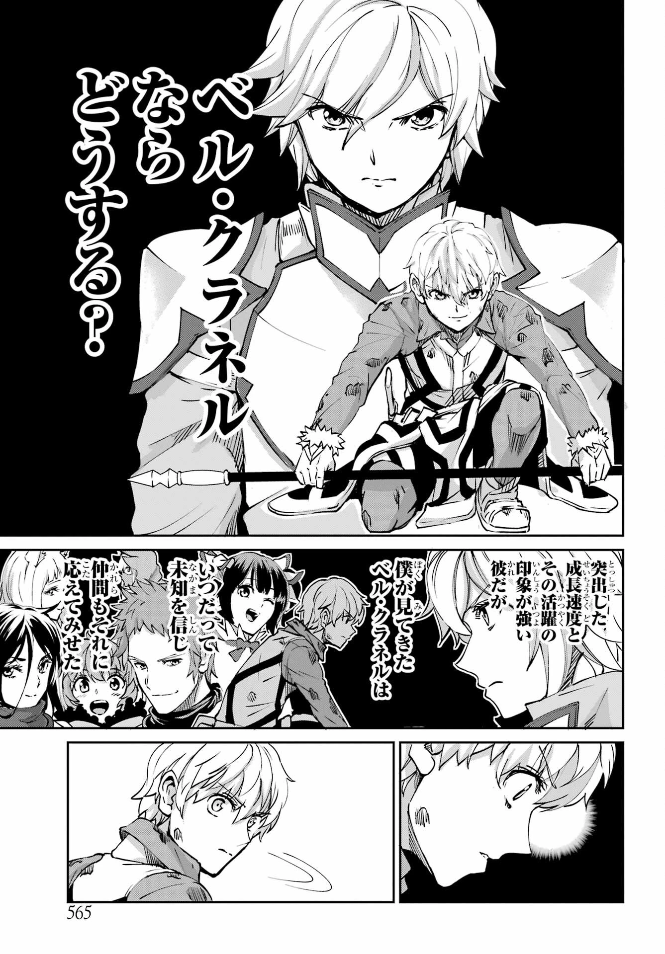 ダンジョンに出会いを求めるのは間違っているだろうか 外伝 ソード・オラトリア 第105話 - 11