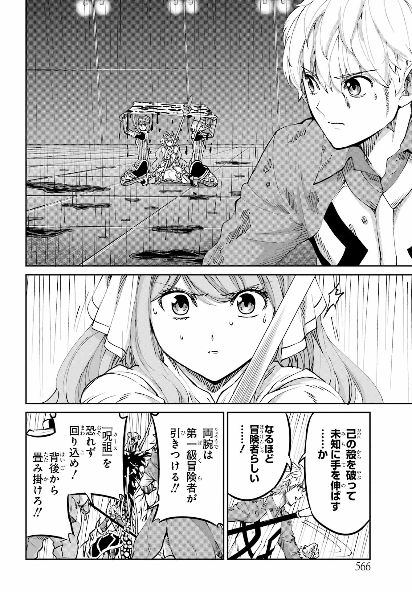ダンジョンに出会いを求めるのは間違っているだろうか 外伝 ソード・オラトリア 第105話 - 12