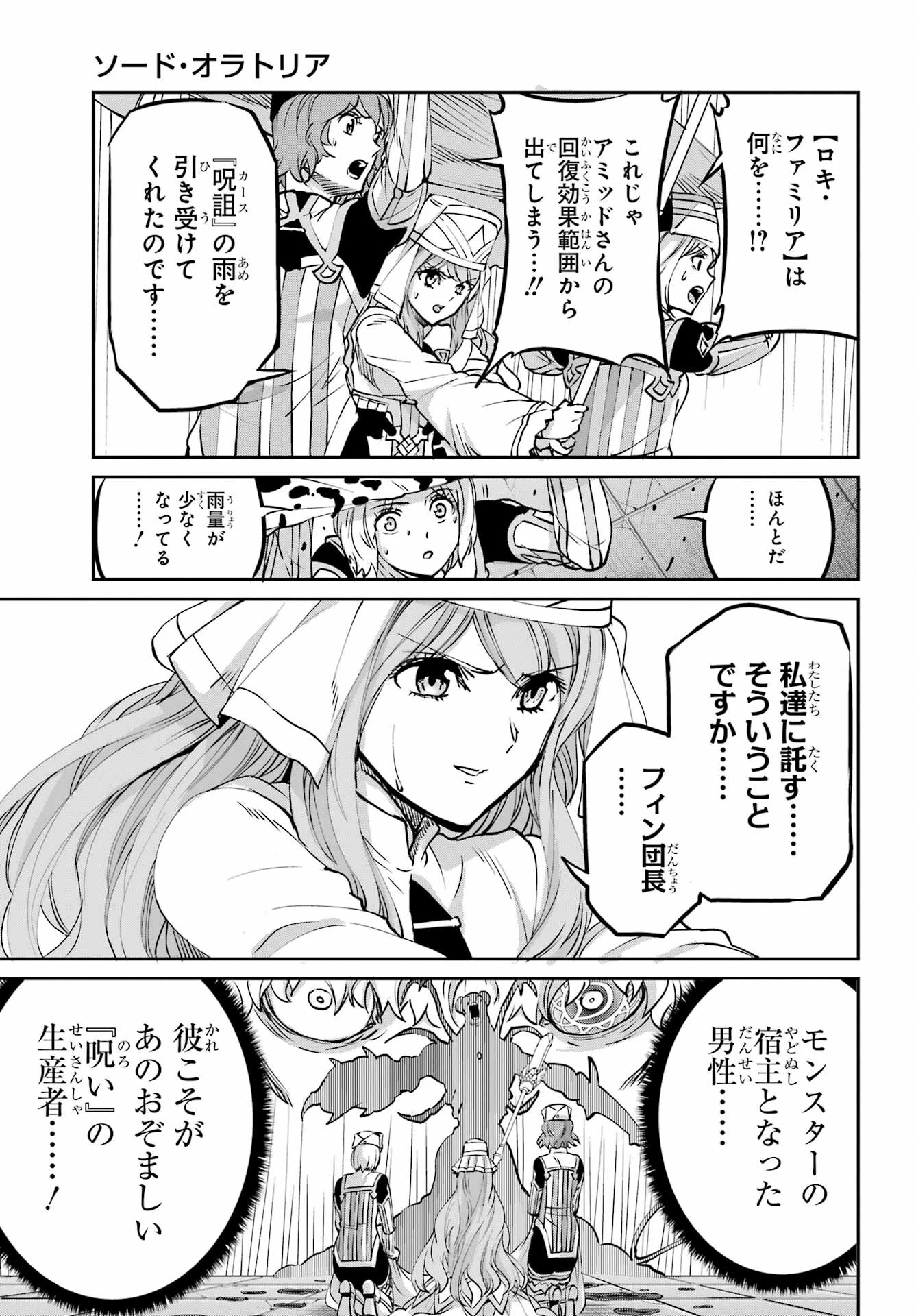 ダンジョンに出会いを求めるのは間違っているだろうか 外伝 ソード・オラトリア 第105話 - 13