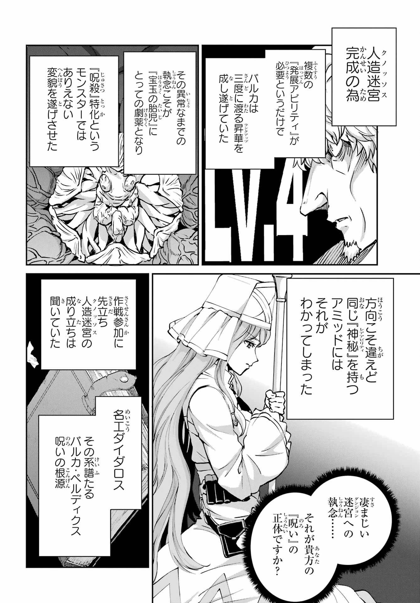 ダンジョンに出会いを求めるのは間違っているだろうか 外伝 ソード・オラトリア 第105話 - 14