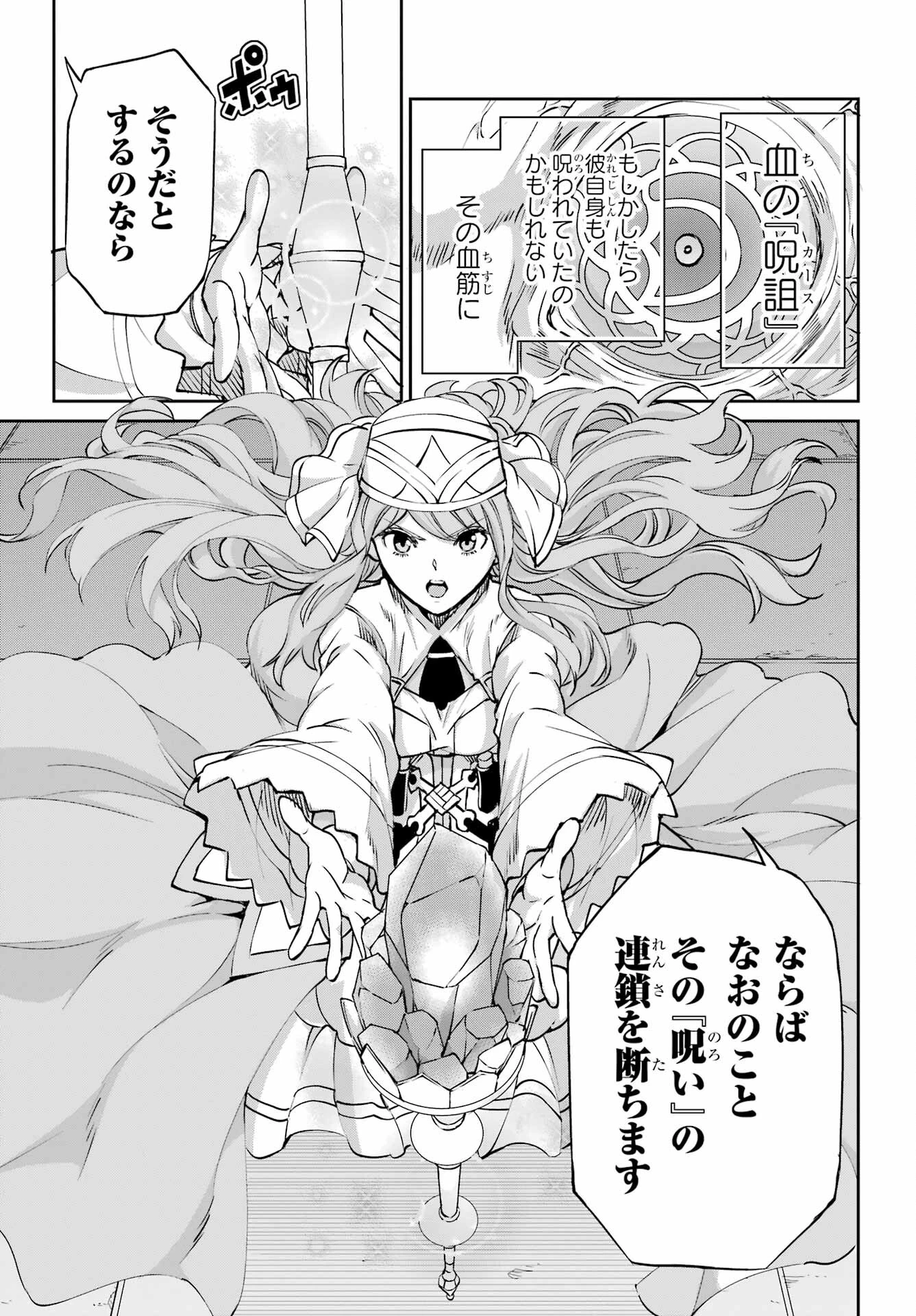 ダンジョンに出会いを求めるのは間違っているだろうか 外伝 ソード・オラトリア 第105話 - 15
