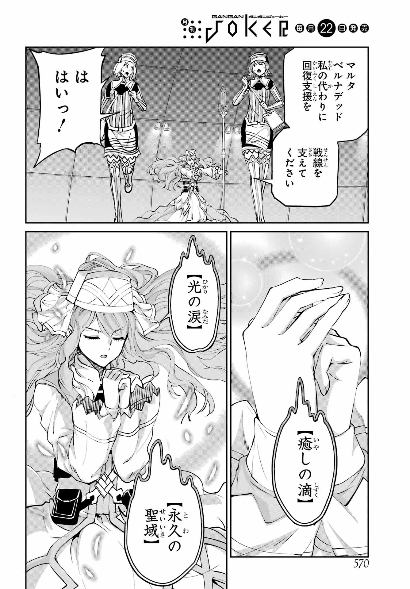 ダンジョンに出会いを求めるのは間違っているだろうか 外伝 ソード・オラトリア 第105話 - 16