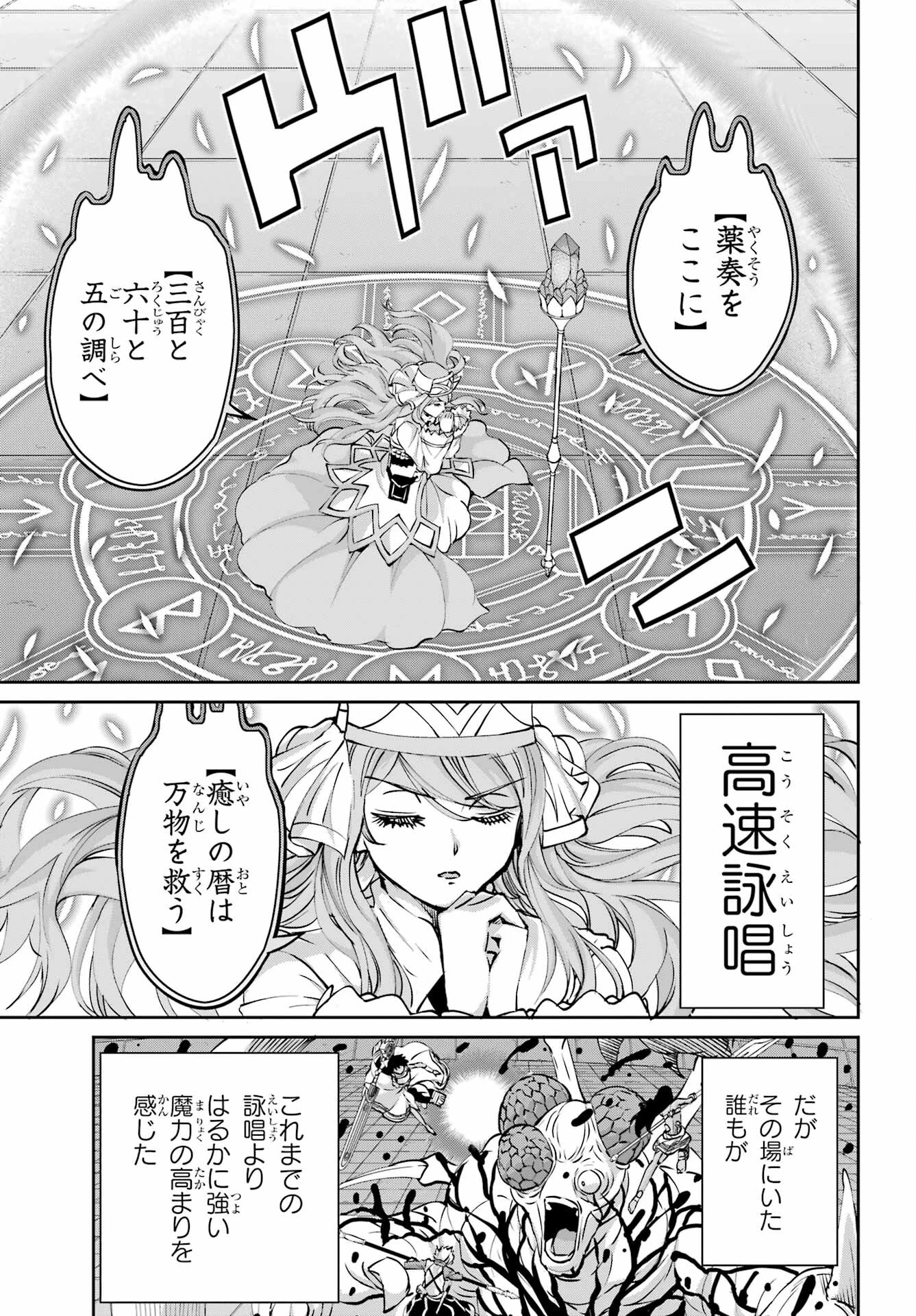 ダンジョンに出会いを求めるのは間違っているだろうか 外伝 ソード・オラトリア 第105話 - 17