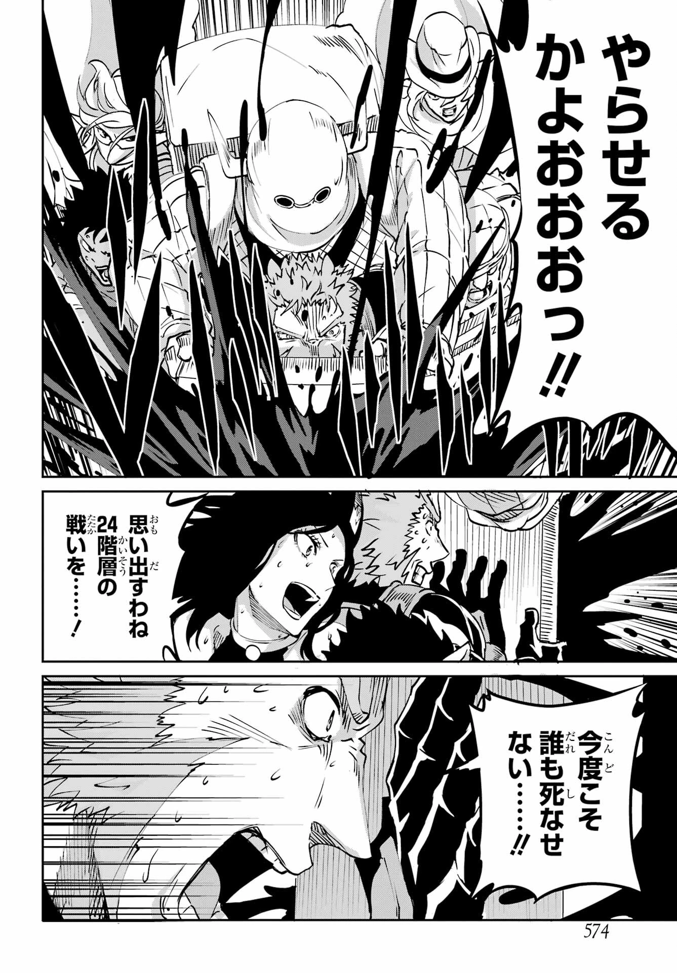 ダンジョンに出会いを求めるのは間違っているだろうか 外伝 ソード・オラトリア 第105話 - 20