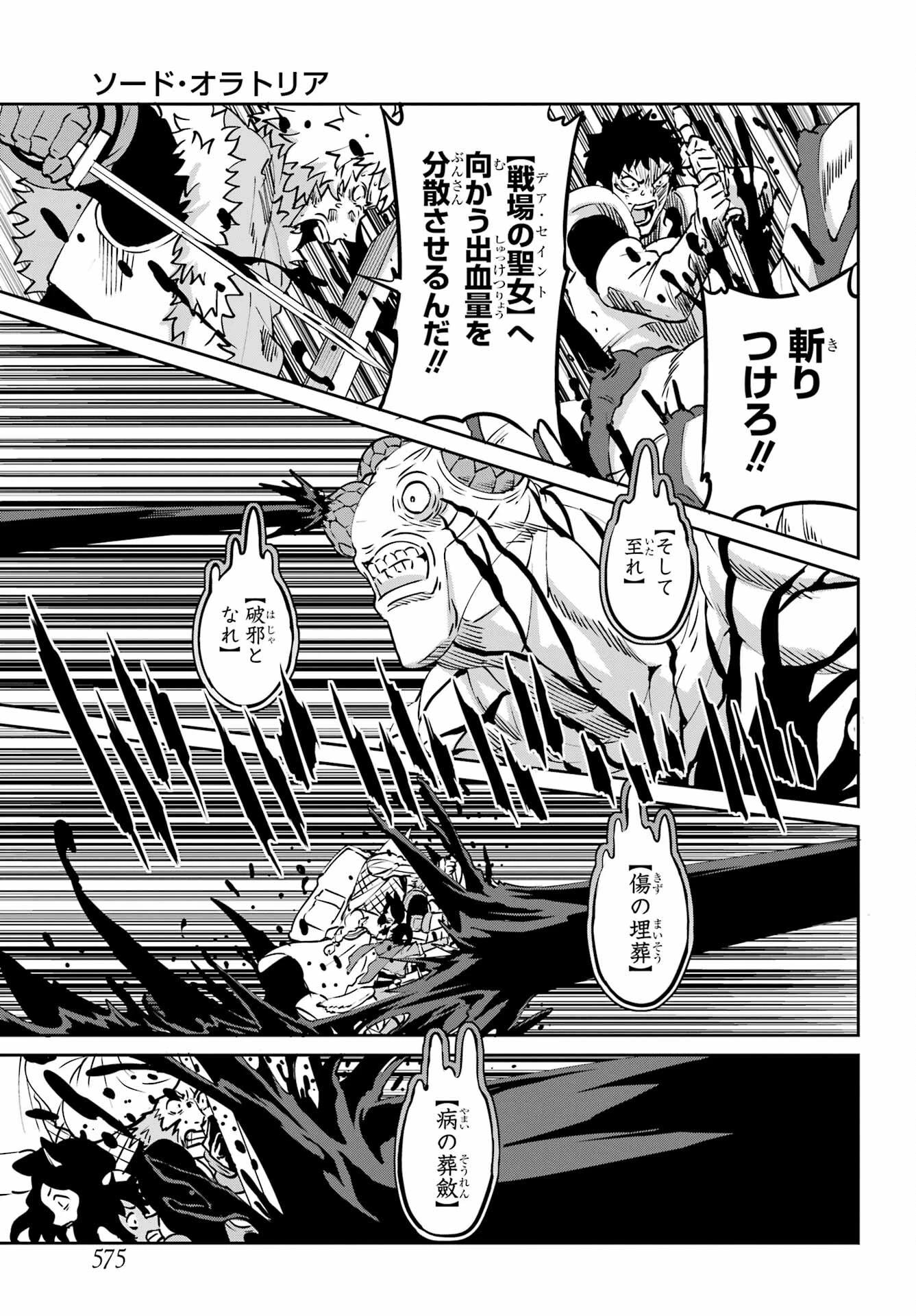 ダンジョンに出会いを求めるのは間違っているだろうか 外伝 ソード・オラトリア 第105話 - 21