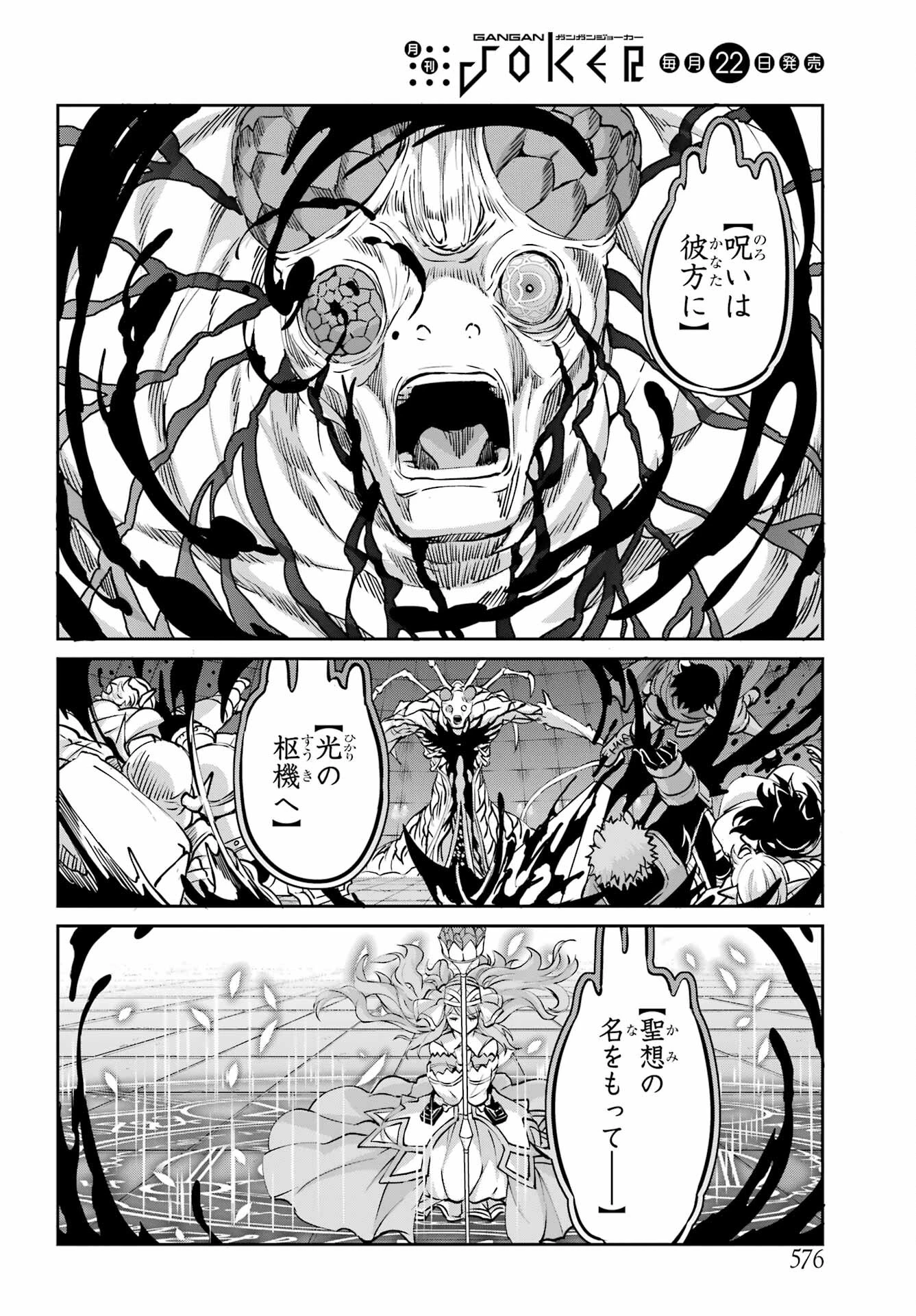 ダンジョンに出会いを求めるのは間違っているだろうか 外伝 ソード・オラトリア 第105話 - 22