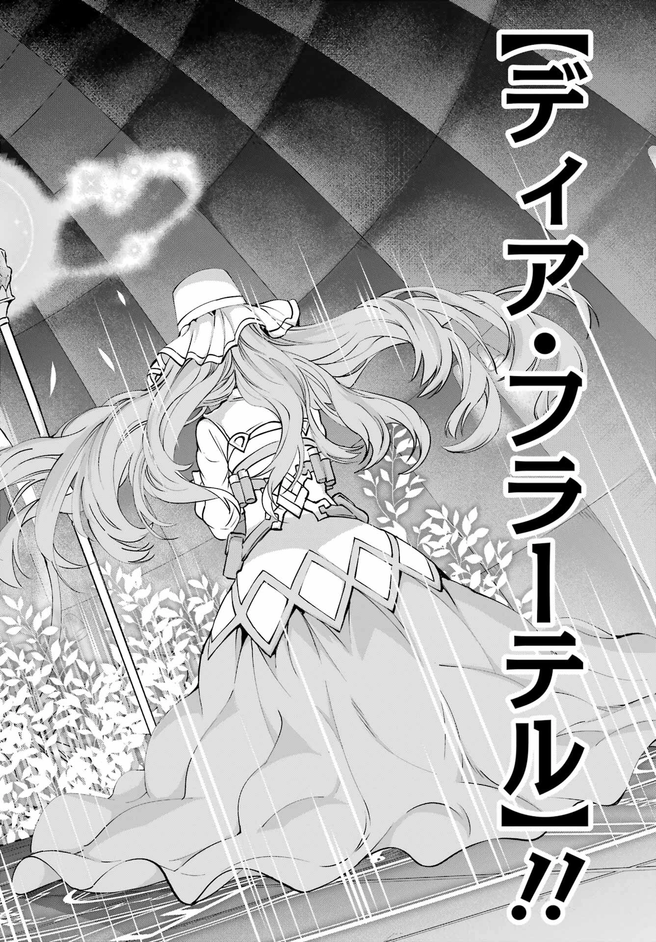 ダンジョンに出会いを求めるのは間違っているだろうか 外伝 ソード・オラトリア 第105話 - 24