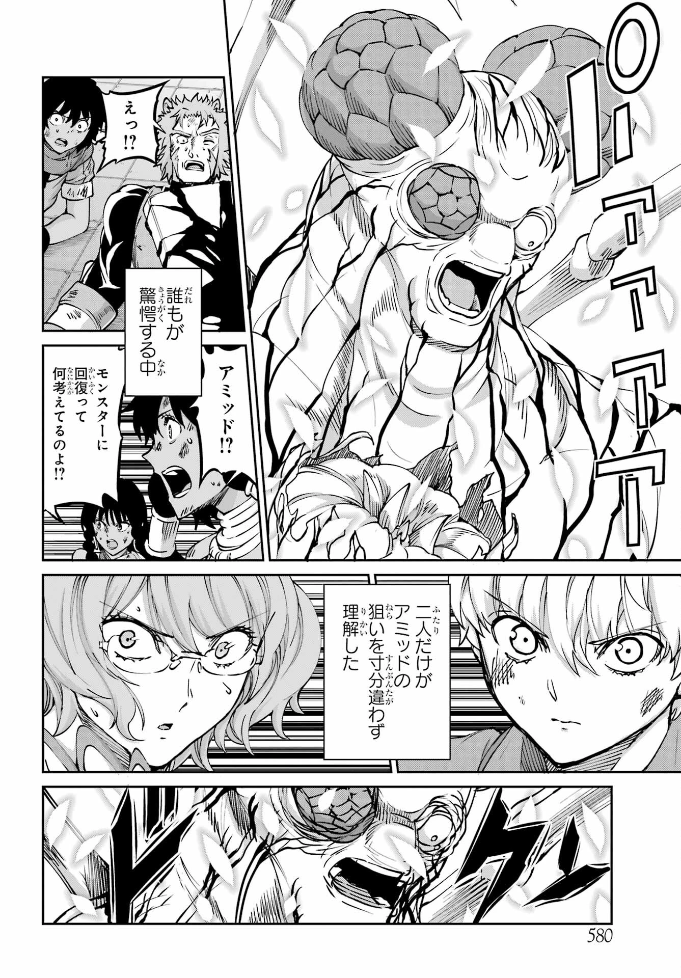 ダンジョンに出会いを求めるのは間違っているだろうか 外伝 ソード・オラトリア 第105話 - 26