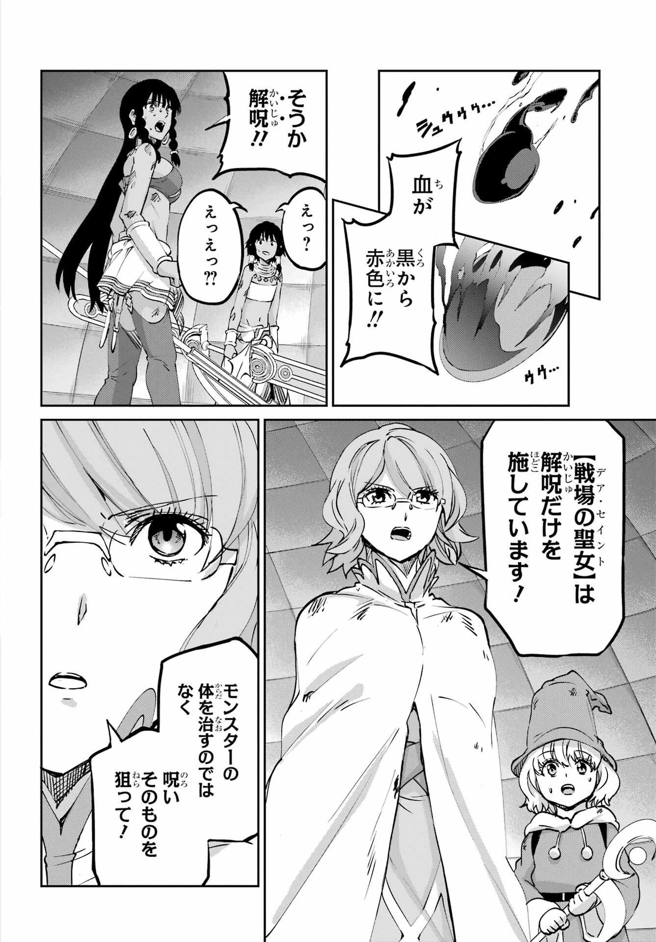 ダンジョンに出会いを求めるのは間違っているだろうか 外伝 ソード・オラトリア 第105話 - 28