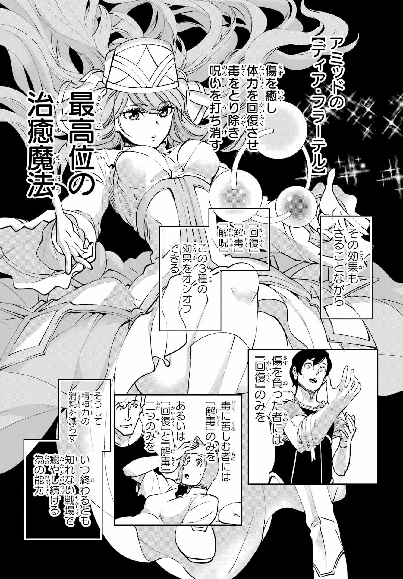 ダンジョンに出会いを求めるのは間違っているだろうか 外伝 ソード・オラトリア 第105話 - 29
