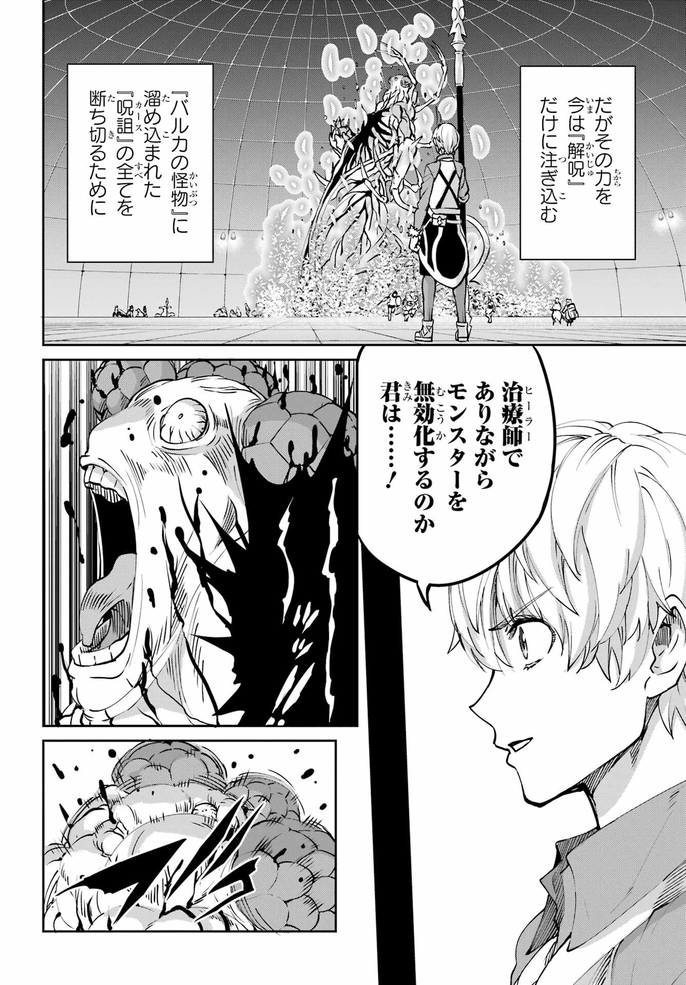 ダンジョンに出会いを求めるのは間違っているだろうか 外伝 ソード・オラトリア 第105話 - 30