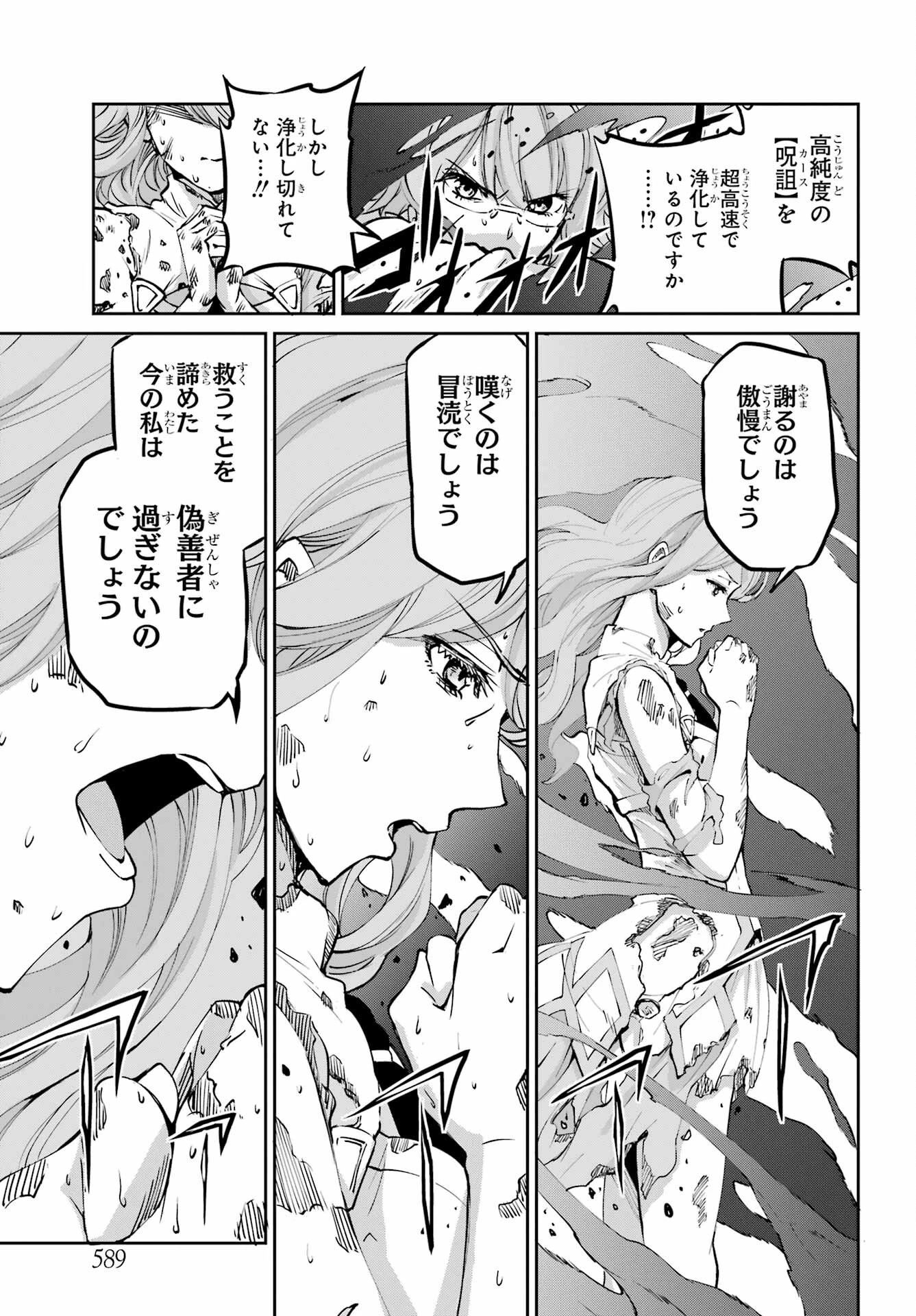 ダンジョンに出会いを求めるのは間違っているだろうか 外伝 ソード・オラトリア 第105話 - 35