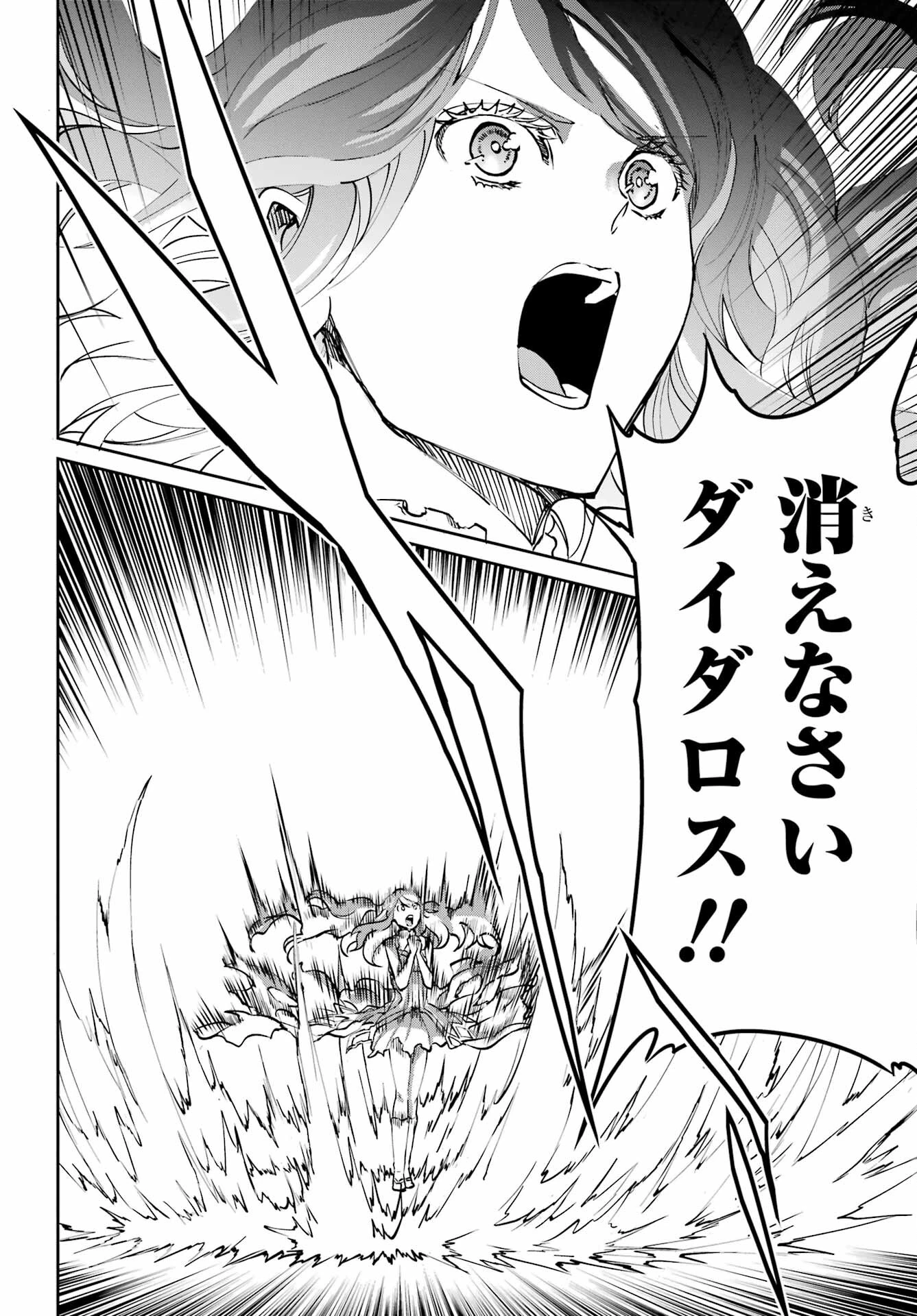 ダンジョンに出会いを求めるのは間違っているだろうか 外伝 ソード・オラトリア 第105話 - 40