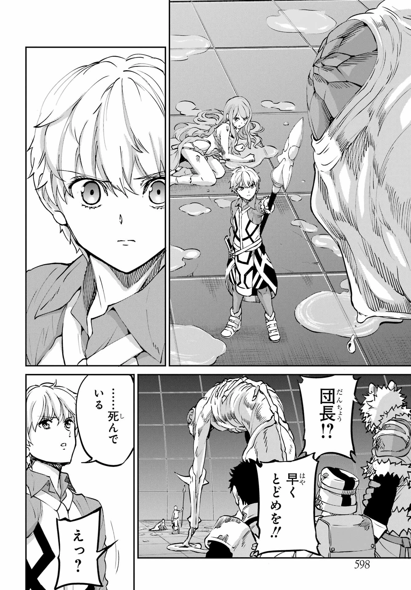 ダンジョンに出会いを求めるのは間違っているだろうか 外伝 ソード・オラトリア 第105話 - 44