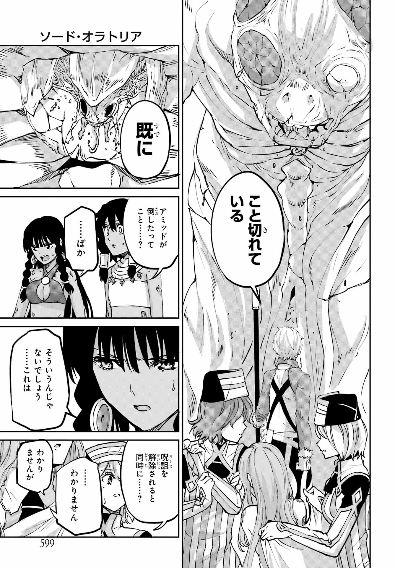 ダンジョンに出会いを求めるのは間違っているだろうか 外伝 ソード・オラトリア 第105話 - 45