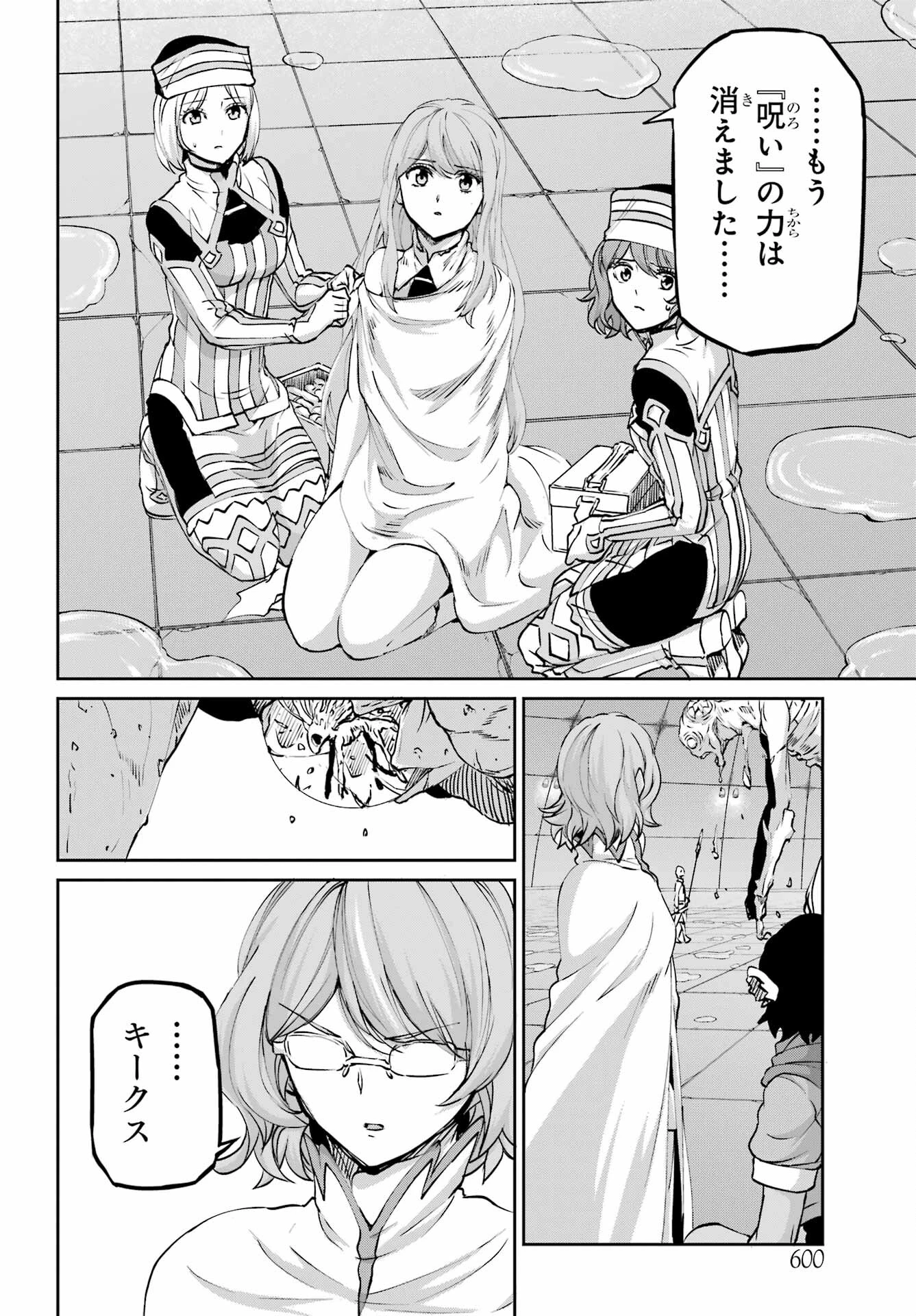 ダンジョンに出会いを求めるのは間違っているだろうか 外伝 ソード・オラトリア 第105話 - 46