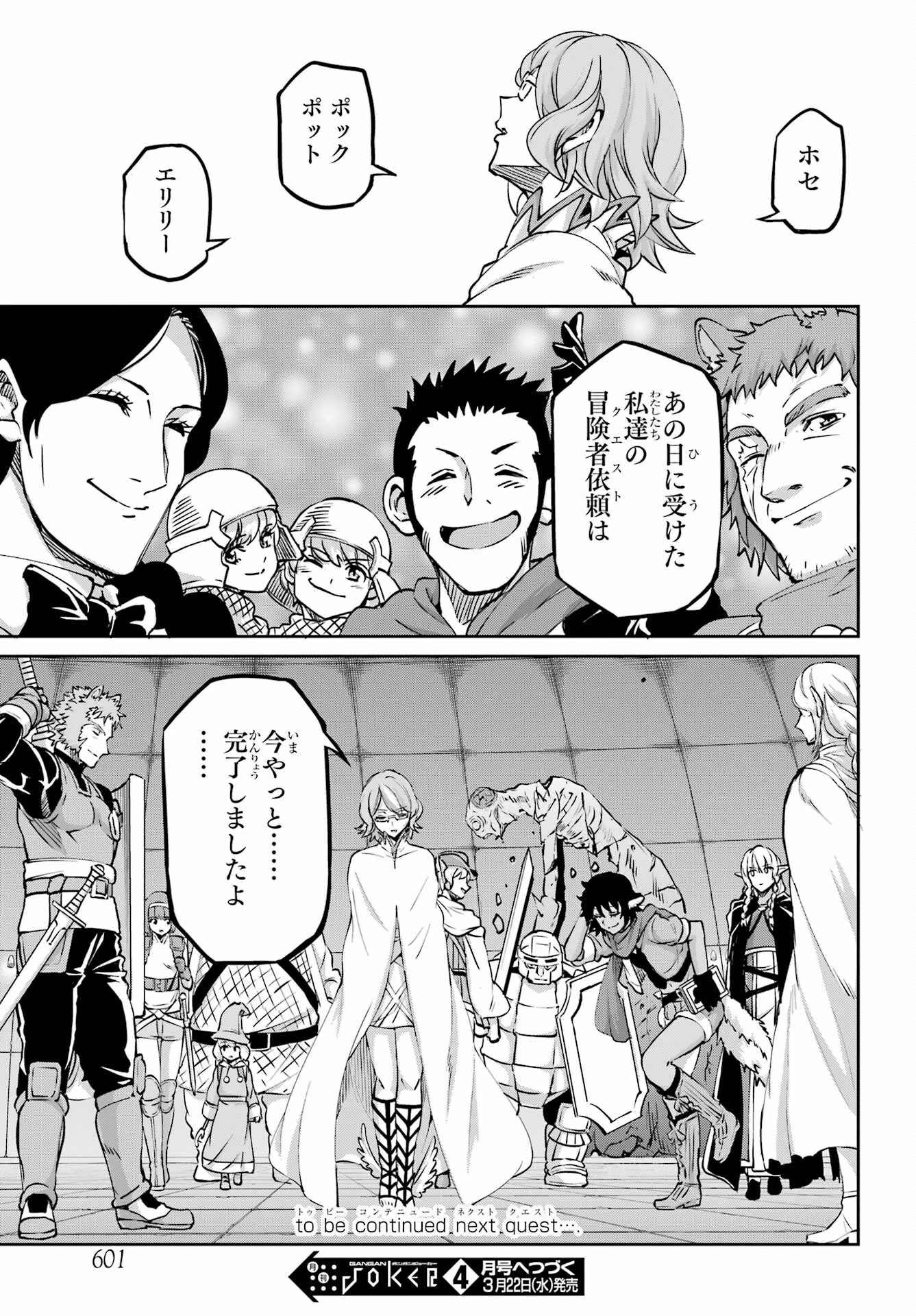 ダンジョンに出会いを求めるのは間違っているだろうか 外伝 ソード・オラトリア 第105話 - 47