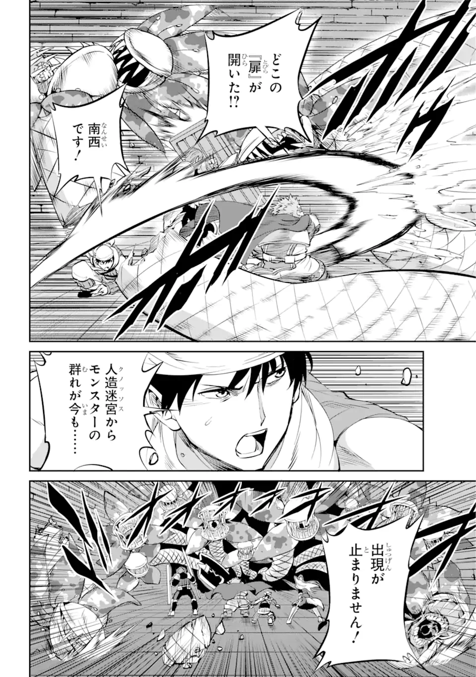 ダンジョンに出会いを求めるのは間違っているだろうか 外伝 ソード・オラトリア 第85.3話 - 1