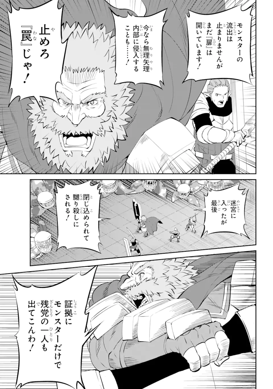 ダンジョンに出会いを求めるのは間違っているだろうか 外伝 ソード・オラトリア 第85.3話 - 2