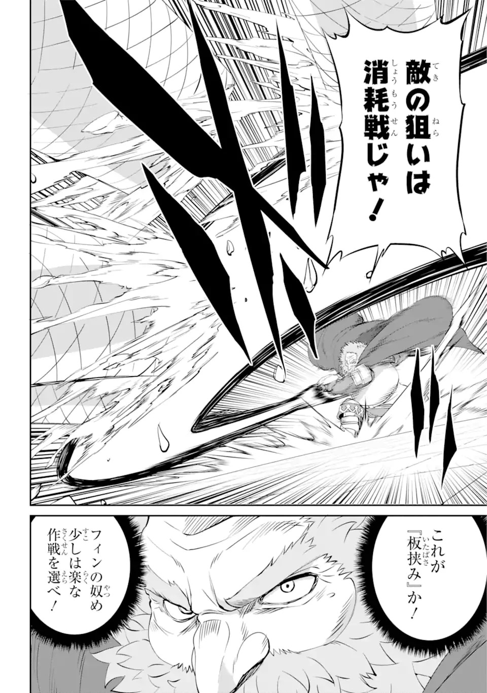ダンジョンに出会いを求めるのは間違っているだろうか 外伝 ソード・オラトリア 第85.3話 - 3