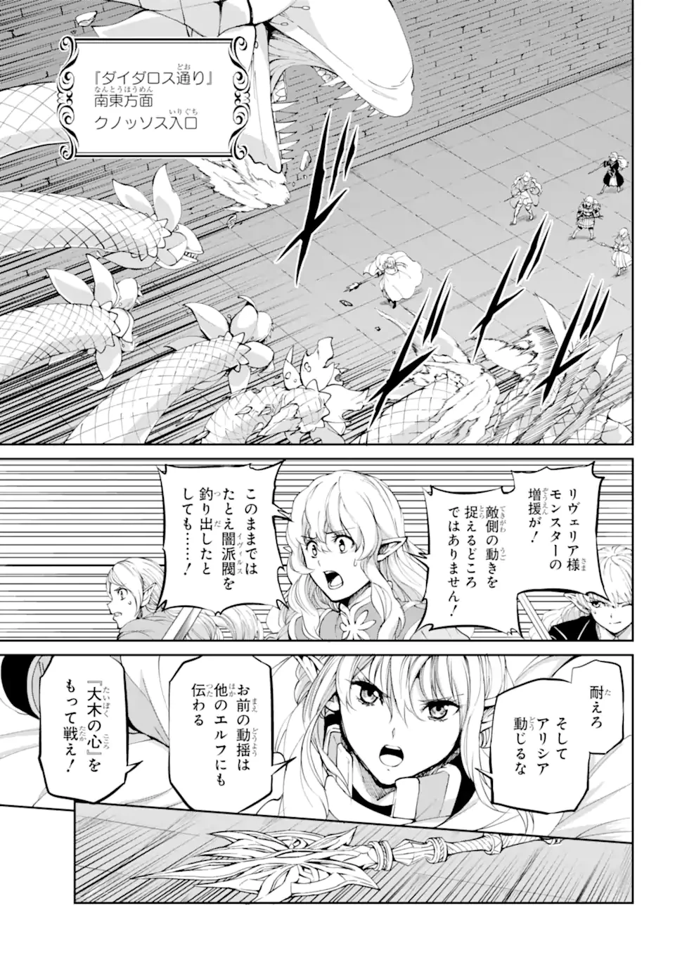 ダンジョンに出会いを求めるのは間違っているだろうか 外伝 ソード・オラトリア 第85.3話 - 4