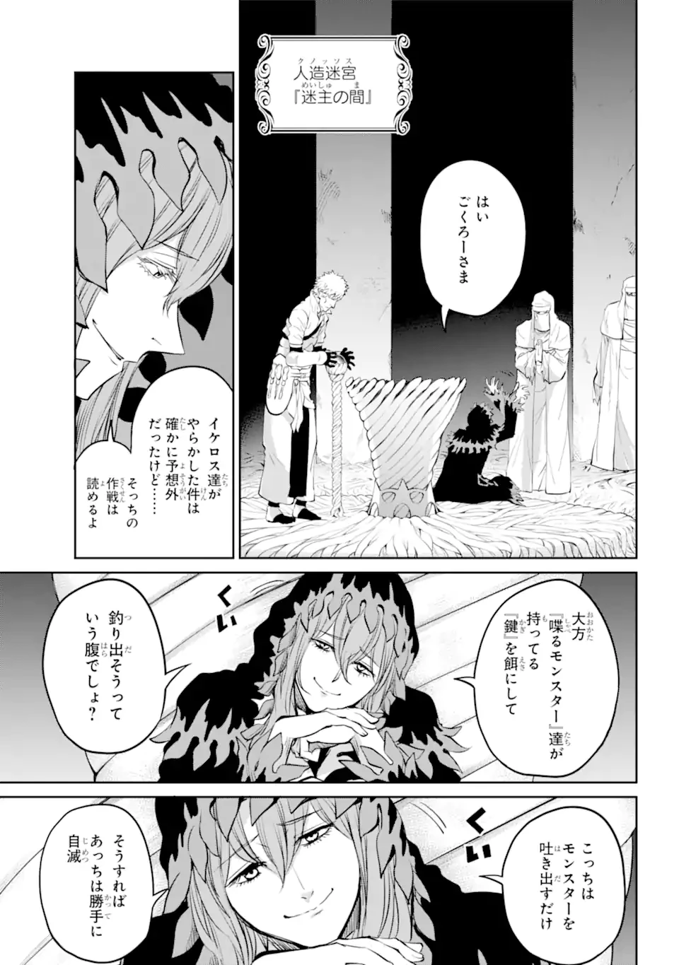 ダンジョンに出会いを求めるのは間違っているだろうか 外伝 ソード・オラトリア 第85.3話 - 6