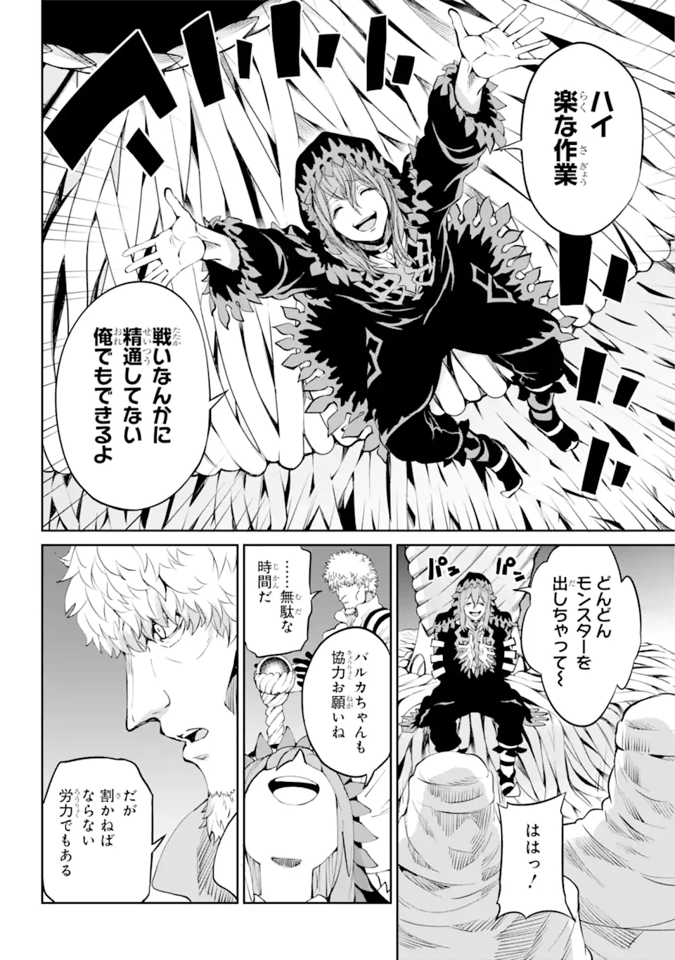 ダンジョンに出会いを求めるのは間違っているだろうか 外伝 ソード・オラトリア 第85.3話 - 7