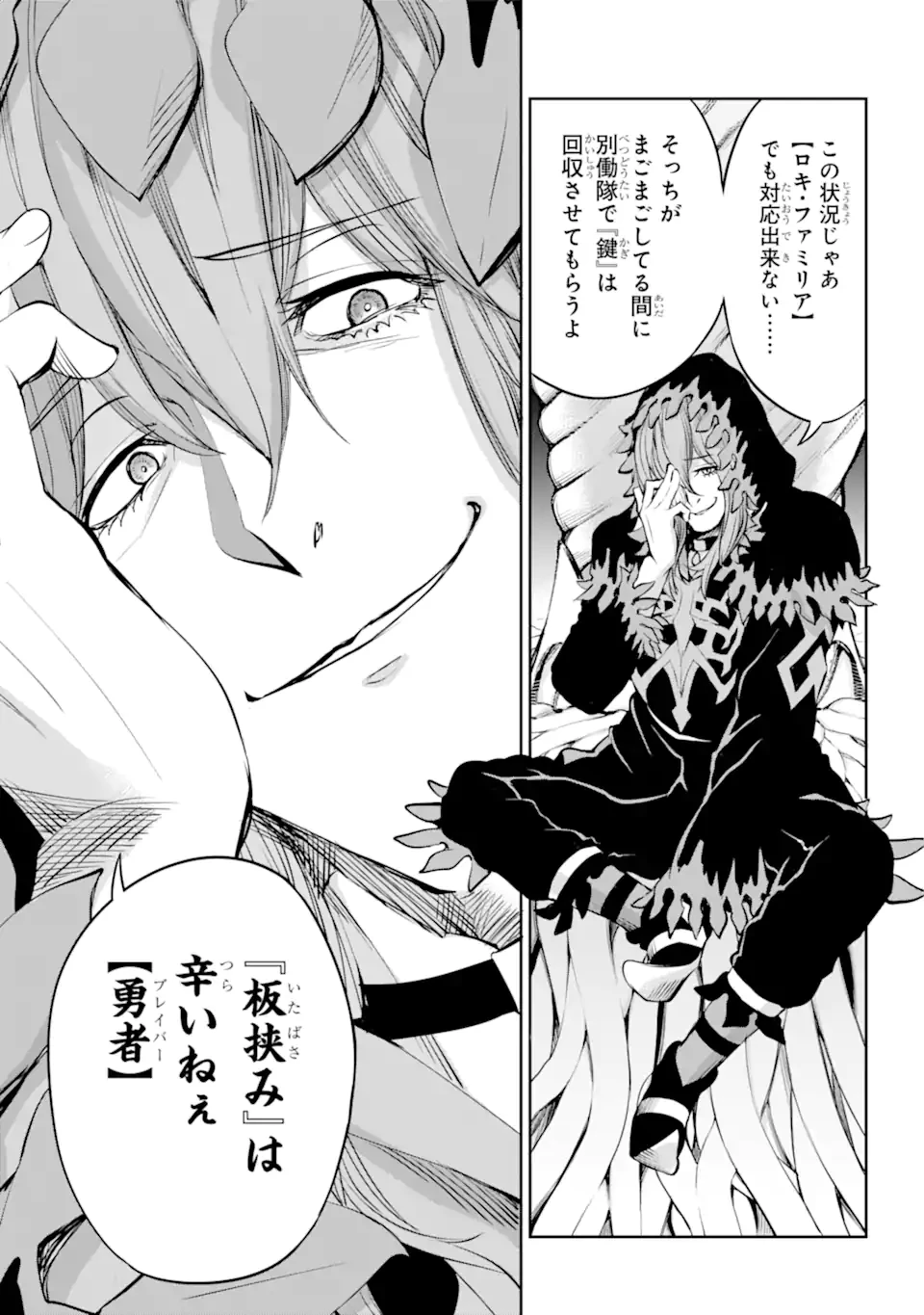 ダンジョンに出会いを求めるのは間違っているだろうか 外伝 ソード・オラトリア 第85.3話 - 8