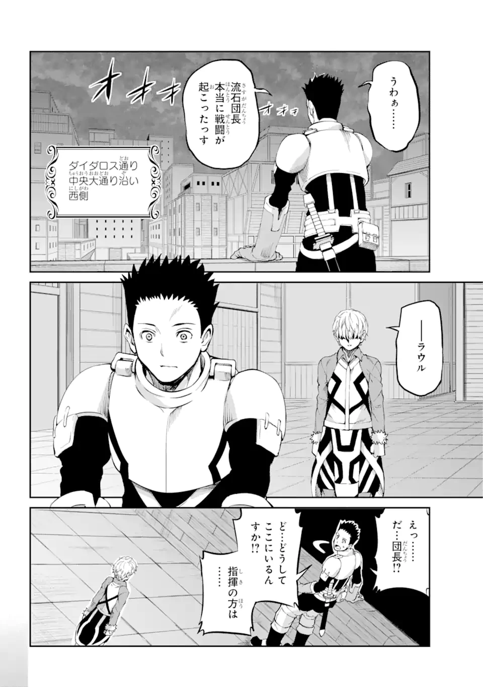 ダンジョンに出会いを求めるのは間違っているだろうか 外伝 ソード・オラトリア 第85.3話 - 9