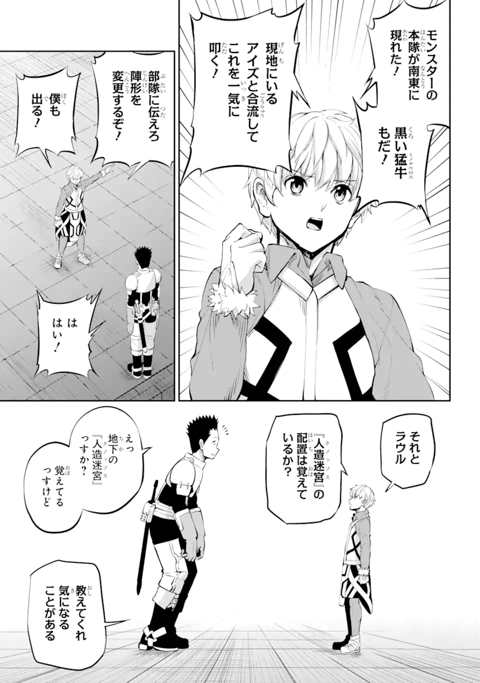 ダンジョンに出会いを求めるのは間違っているだろうか 外伝 ソード・オラトリア 第85.3話 - 10