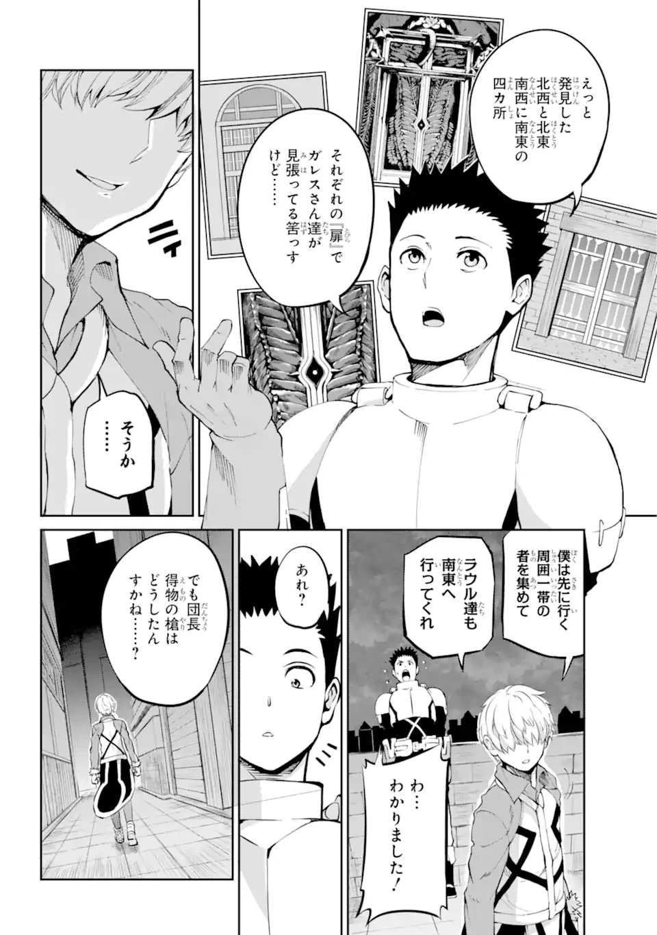 ダンジョンに出会いを求めるのは間違っているだろうか 外伝 ソード・オラトリア 第85.3話 - 11