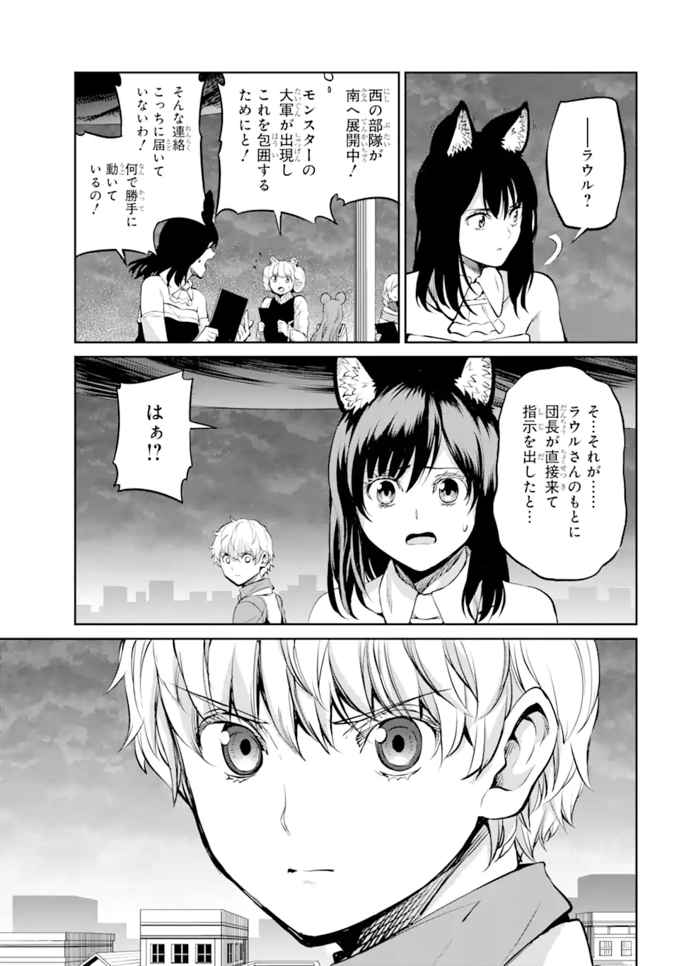 ダンジョンに出会いを求めるのは間違っているだろうか 外伝 ソード・オラトリア 第85.3話 - 12
