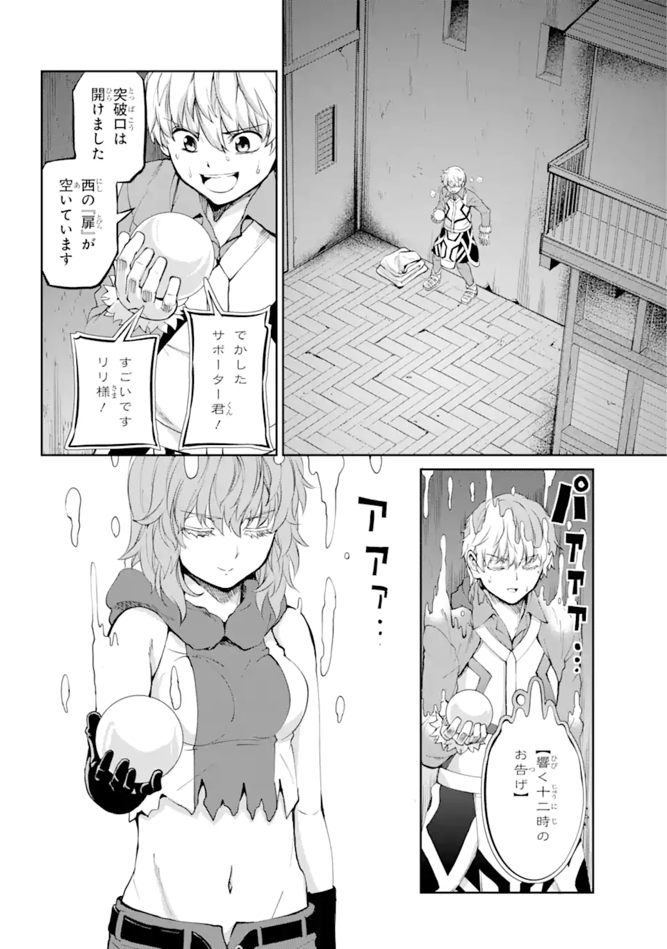 ダンジョンに出会いを求めるのは間違っているだろうか 外伝 ソード・オラトリア 第85.3話 - 13