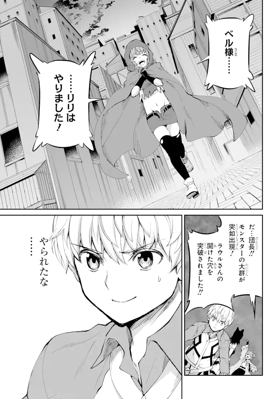 ダンジョンに出会いを求めるのは間違っているだろうか 外伝 ソード・オラトリア 第85.3話 - 14