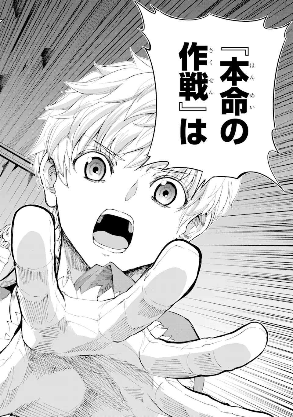 ダンジョンに出会いを求めるのは間違っているだろうか 外伝 ソード・オラトリア 第84.3話 - 1