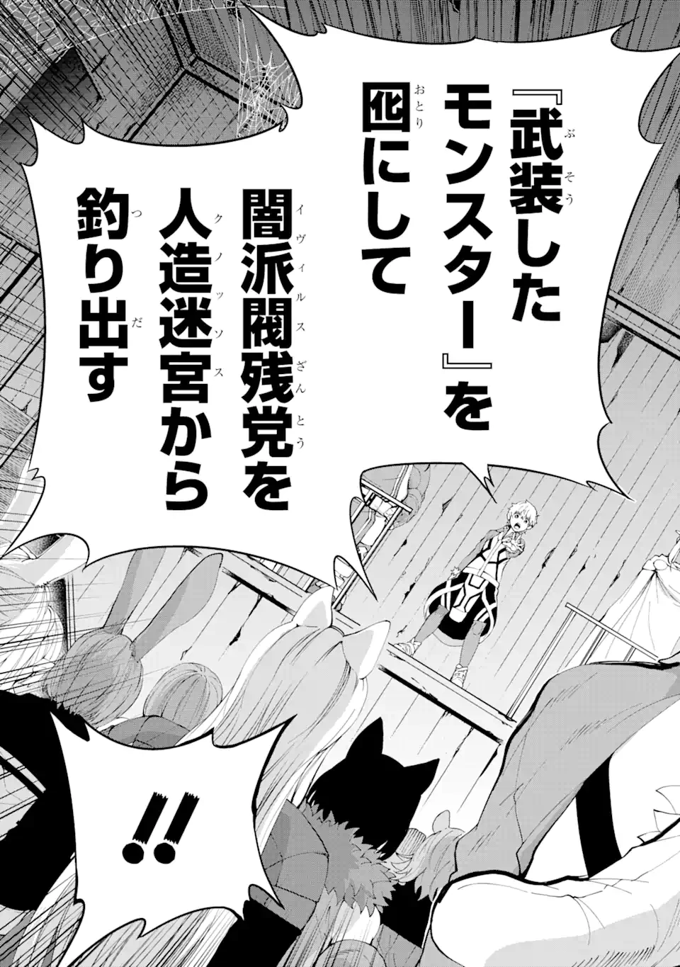 ダンジョンに出会いを求めるのは間違っているだろうか 外伝 ソード・オラトリア 第84.3話 - 2