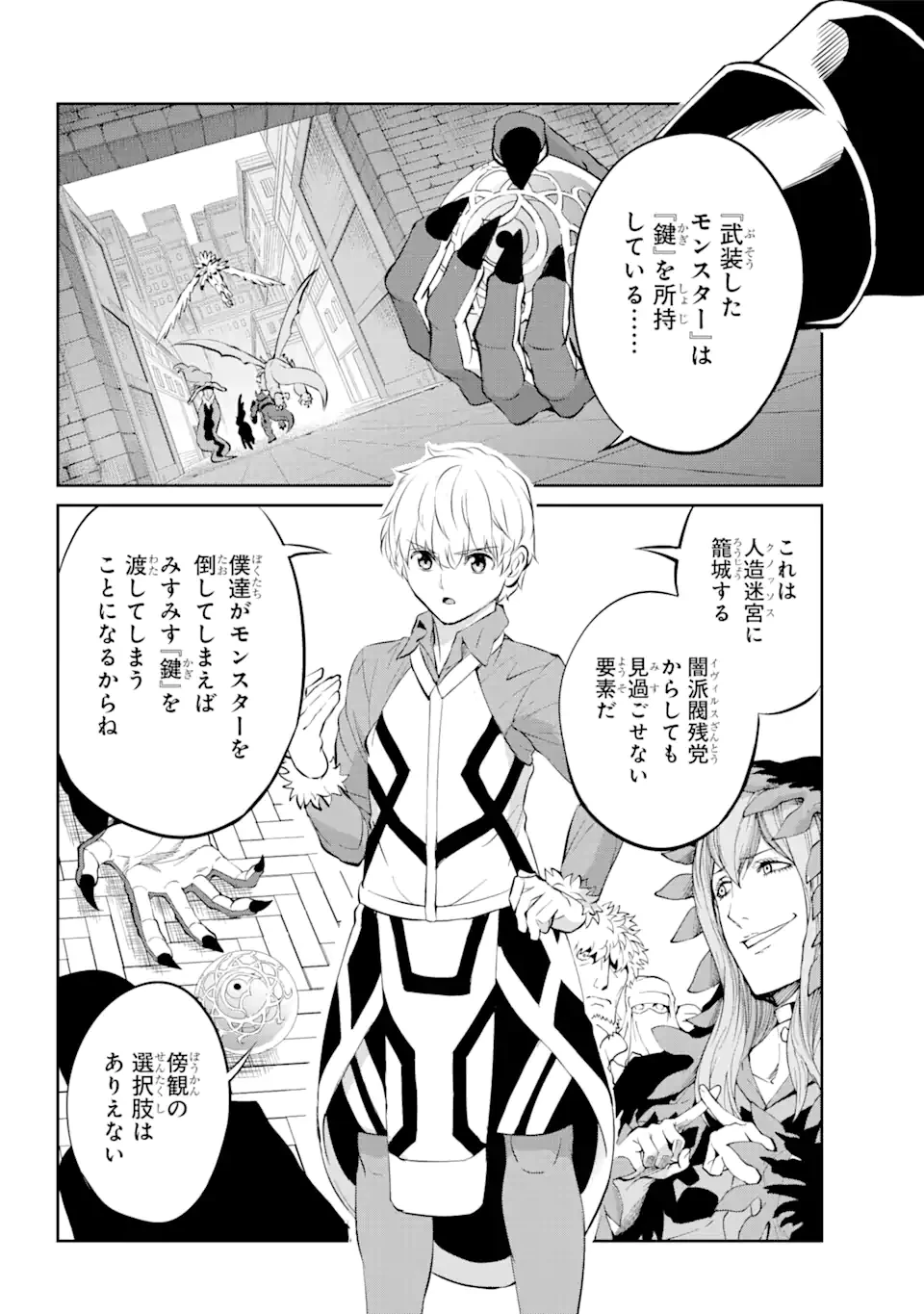 ダンジョンに出会いを求めるのは間違っているだろうか 外伝 ソード・オラトリア 第84.3話 - 3