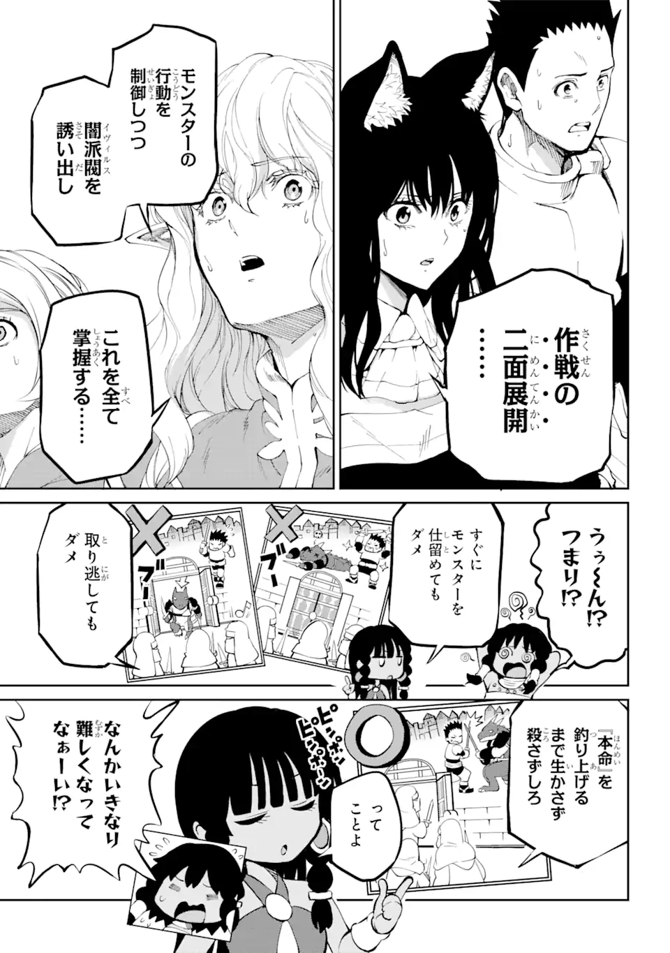 ダンジョンに出会いを求めるのは間違っているだろうか 外伝 ソード・オラトリア 第84.3話 - 4