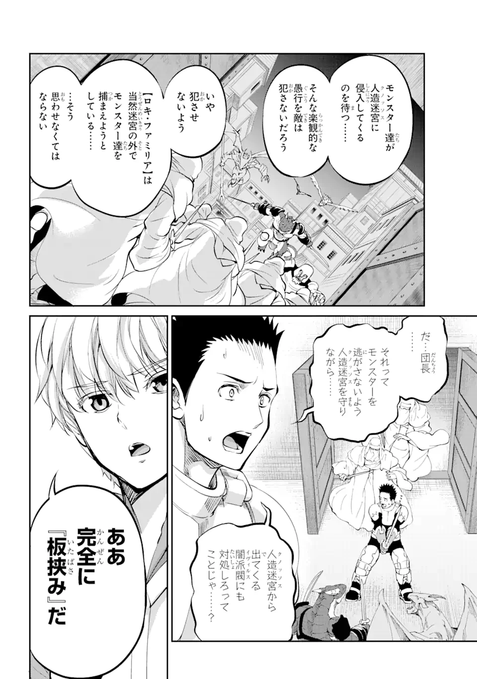 ダンジョンに出会いを求めるのは間違っているだろうか 外伝 ソード・オラトリア 第84.3話 - 5