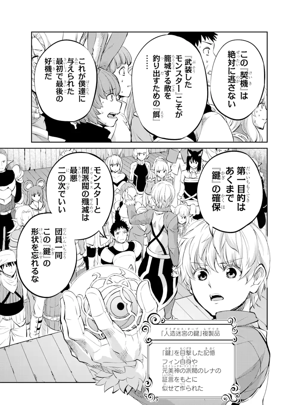 ダンジョンに出会いを求めるのは間違っているだろうか 外伝 ソード・オラトリア 第84.3話 - 6