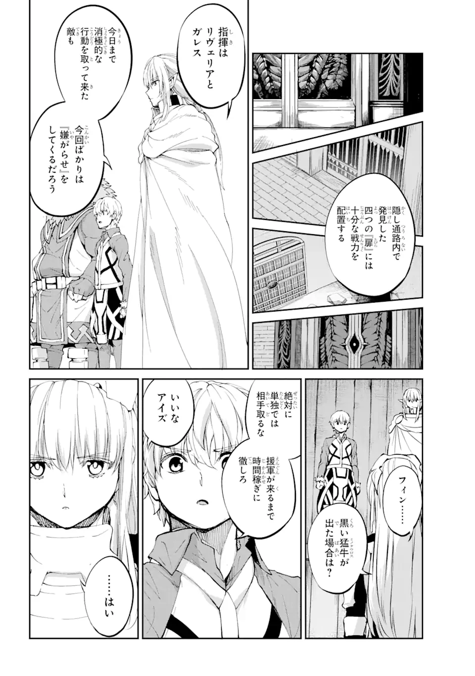 ダンジョンに出会いを求めるのは間違っているだろうか 外伝 ソード・オラトリア 第84.3話 - 7