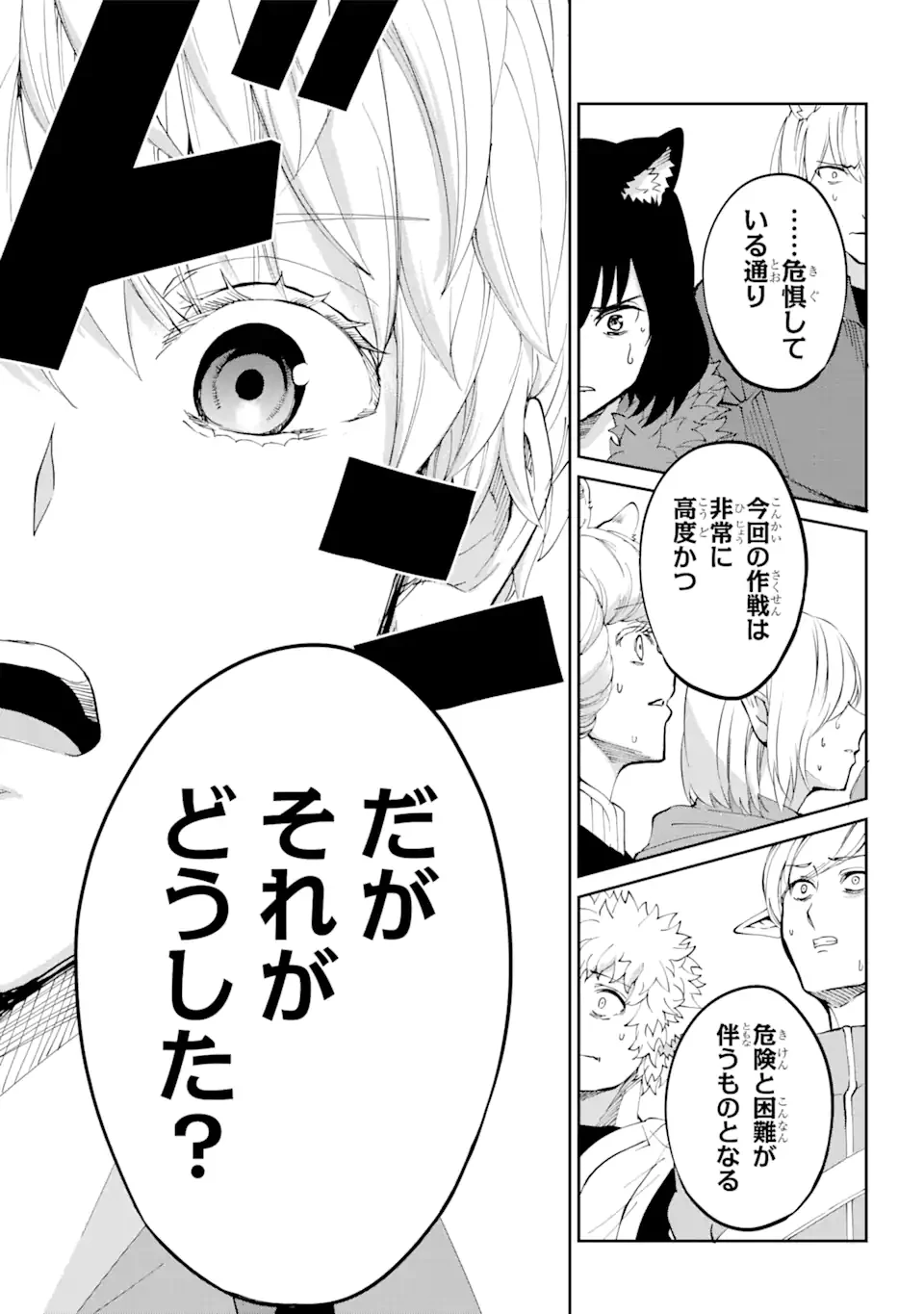 ダンジョンに出会いを求めるのは間違っているだろうか 外伝 ソード・オラトリア 第84.3話 - 8