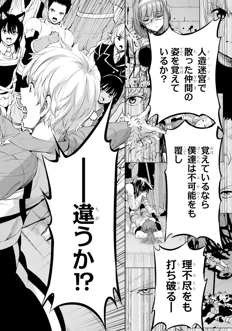 ダンジョンに出会いを求めるのは間違っているだろうか 外伝 ソード・オラトリア 第84.3話 - 9