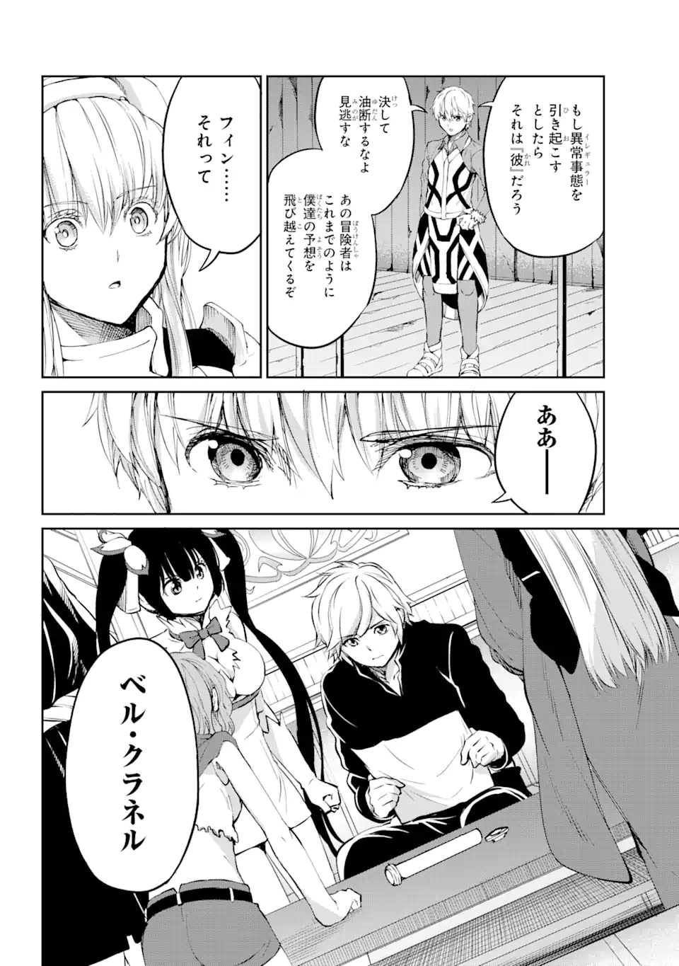 ダンジョンに出会いを求めるのは間違っているだろうか 外伝 ソード・オラトリア 第84.3話 - 11