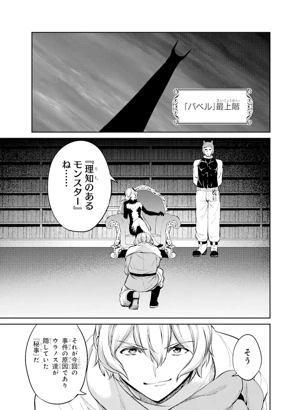 ダンジョンに出会いを求めるのは間違っているだろうか 外伝 ソード・オラトリア 第84.3話 - 12