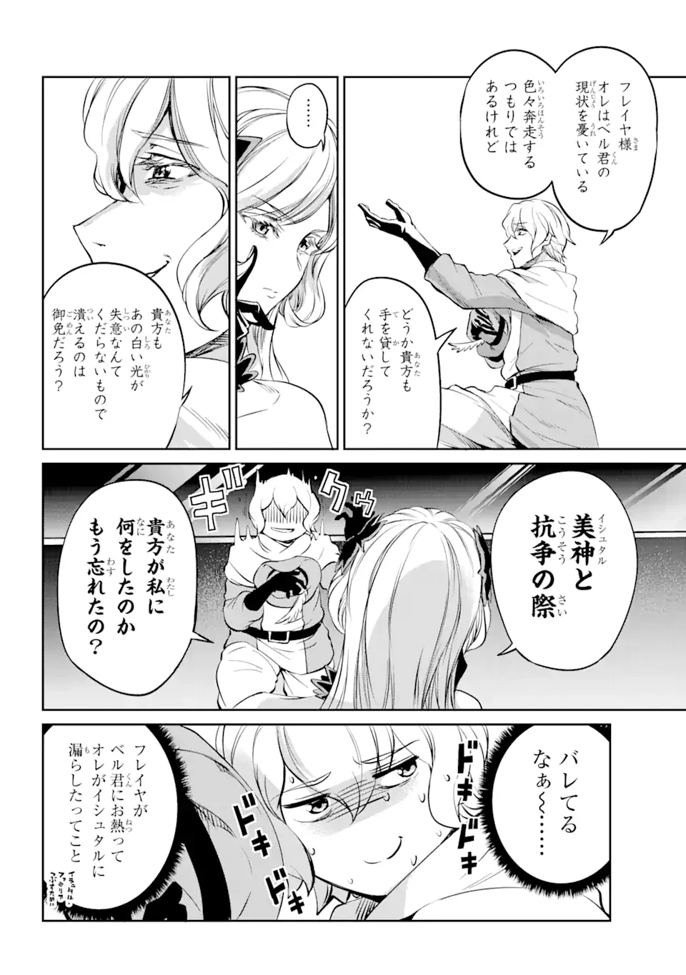 ダンジョンに出会いを求めるのは間違っているだろうか 外伝 ソード・オラトリア 第84.3話 - 13